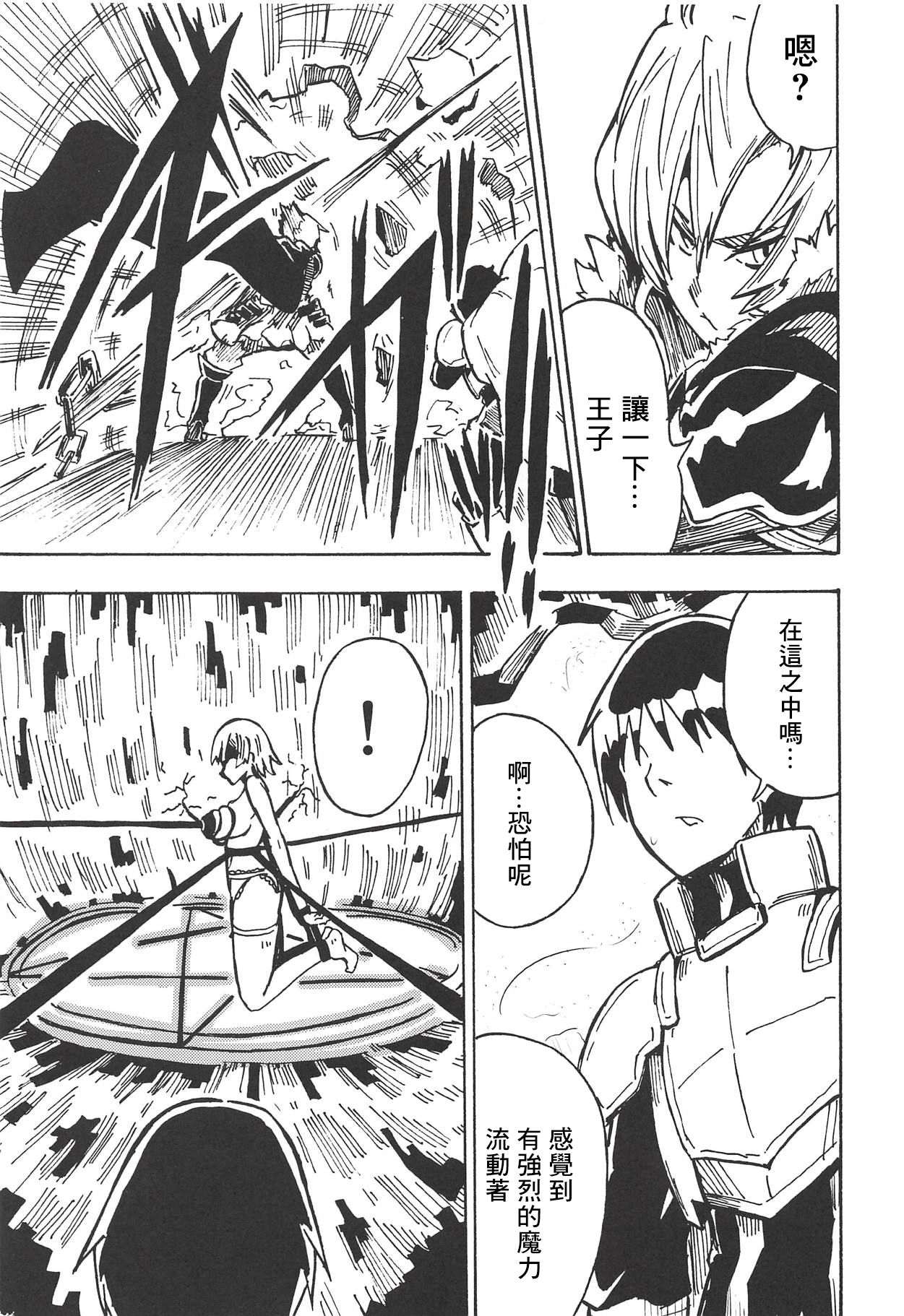 Majin no Nie ~Go~ - Page 18