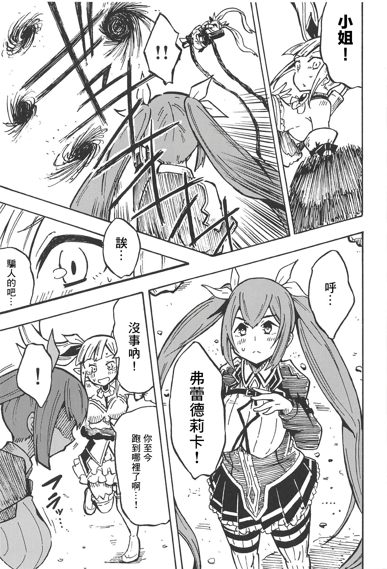Majin no Nie ~Go~ - Page 26
