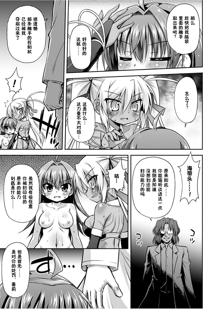 Konoyo wa Subete Tentacle! - Page 58