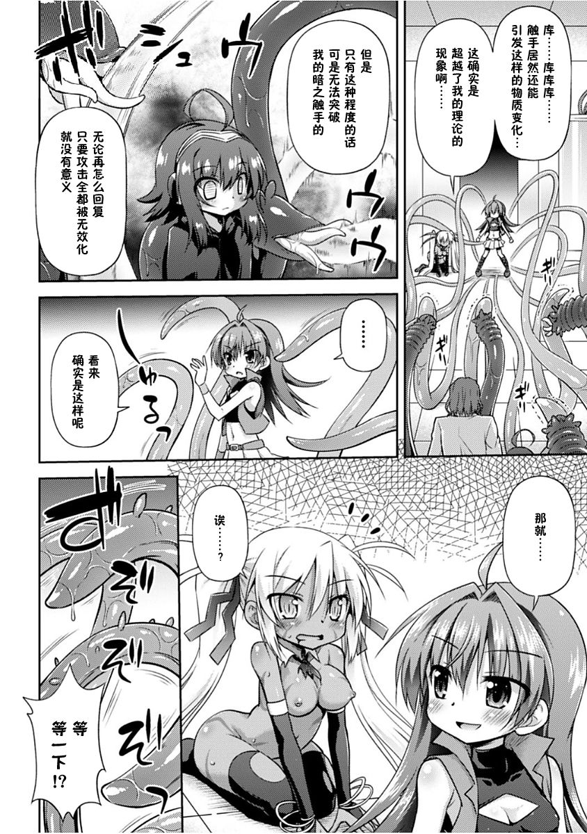 Konoyo wa Subete Tentacle! - Page 71