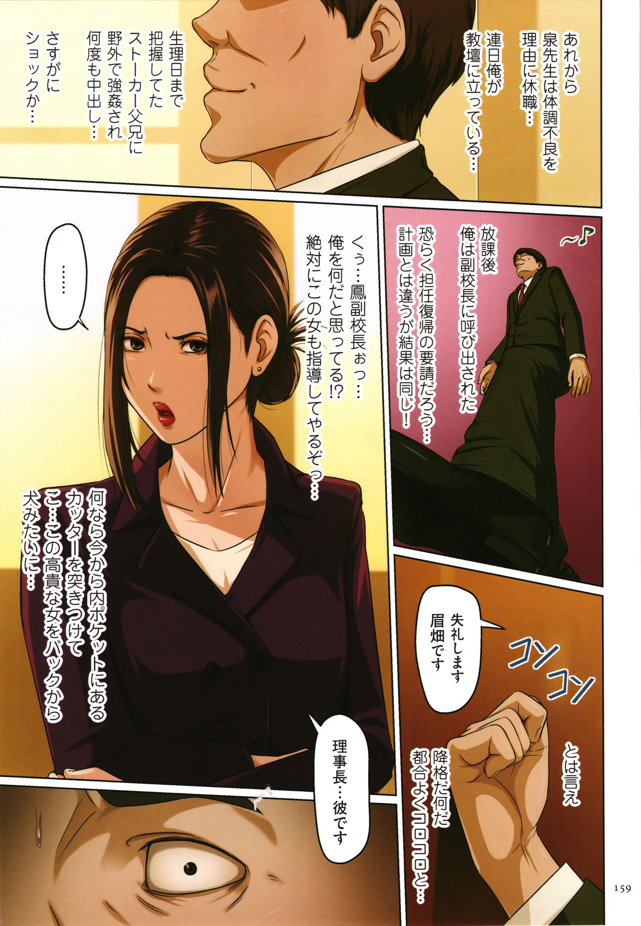 Karamitsuku Shisen 2 - Page 161