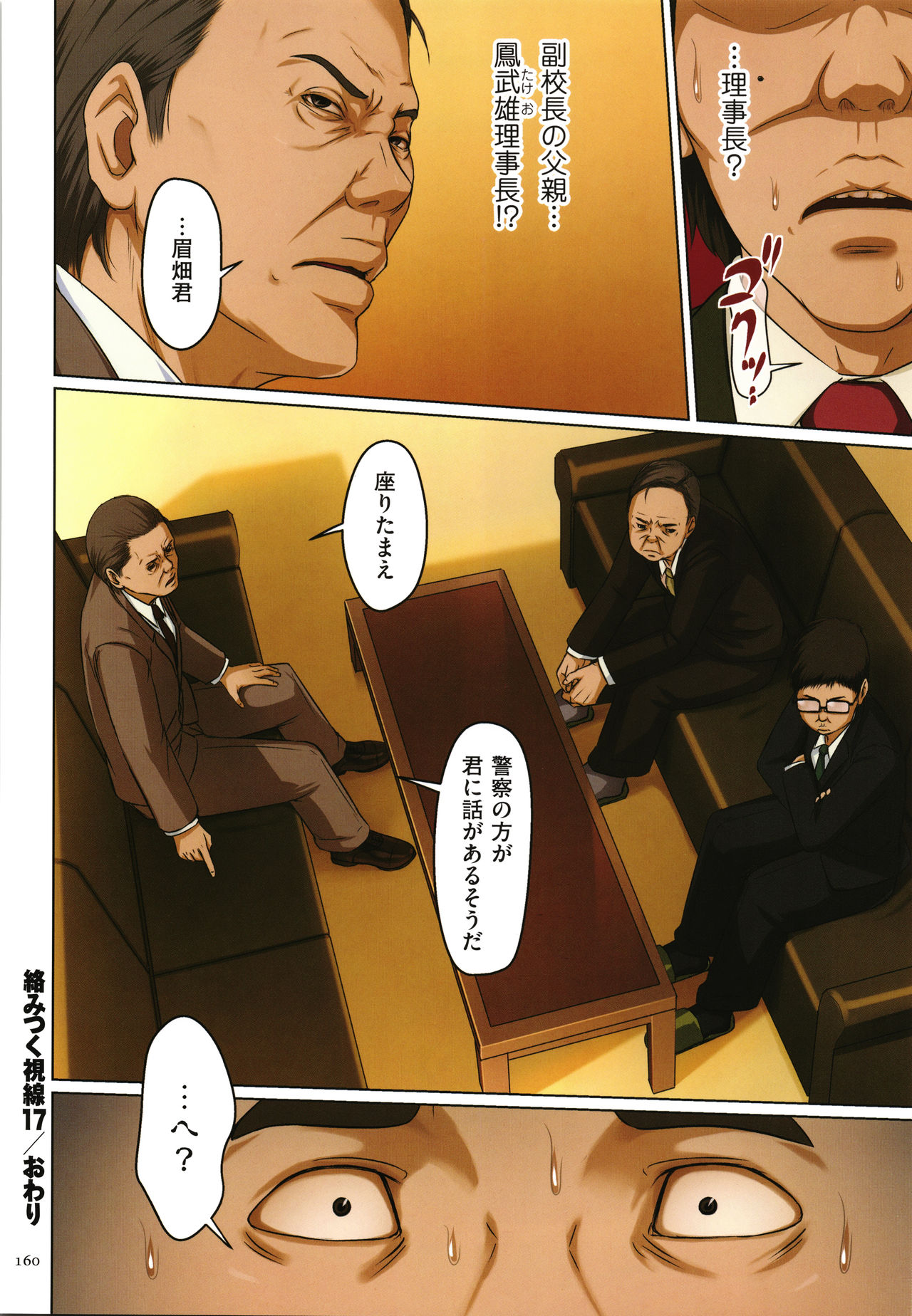 Karamitsuku Shisen 2 - Page 162