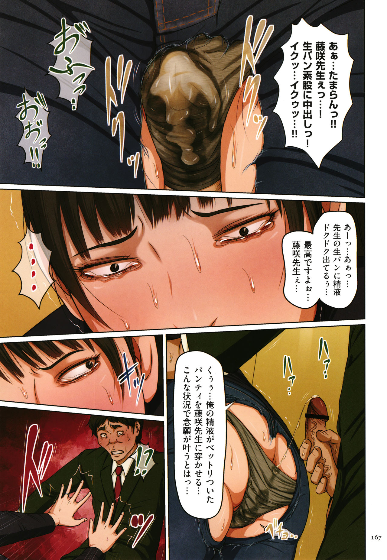 Karamitsuku Shisen 2 - Page 169