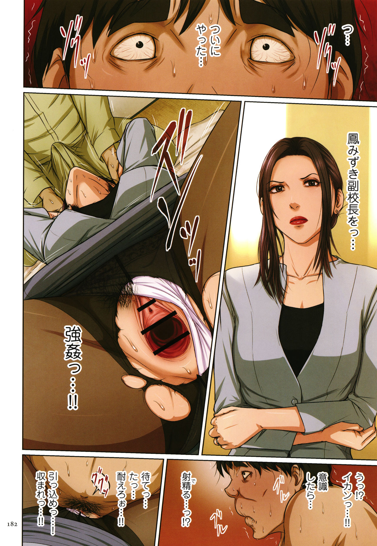 Karamitsuku Shisen 2 - Page 184
