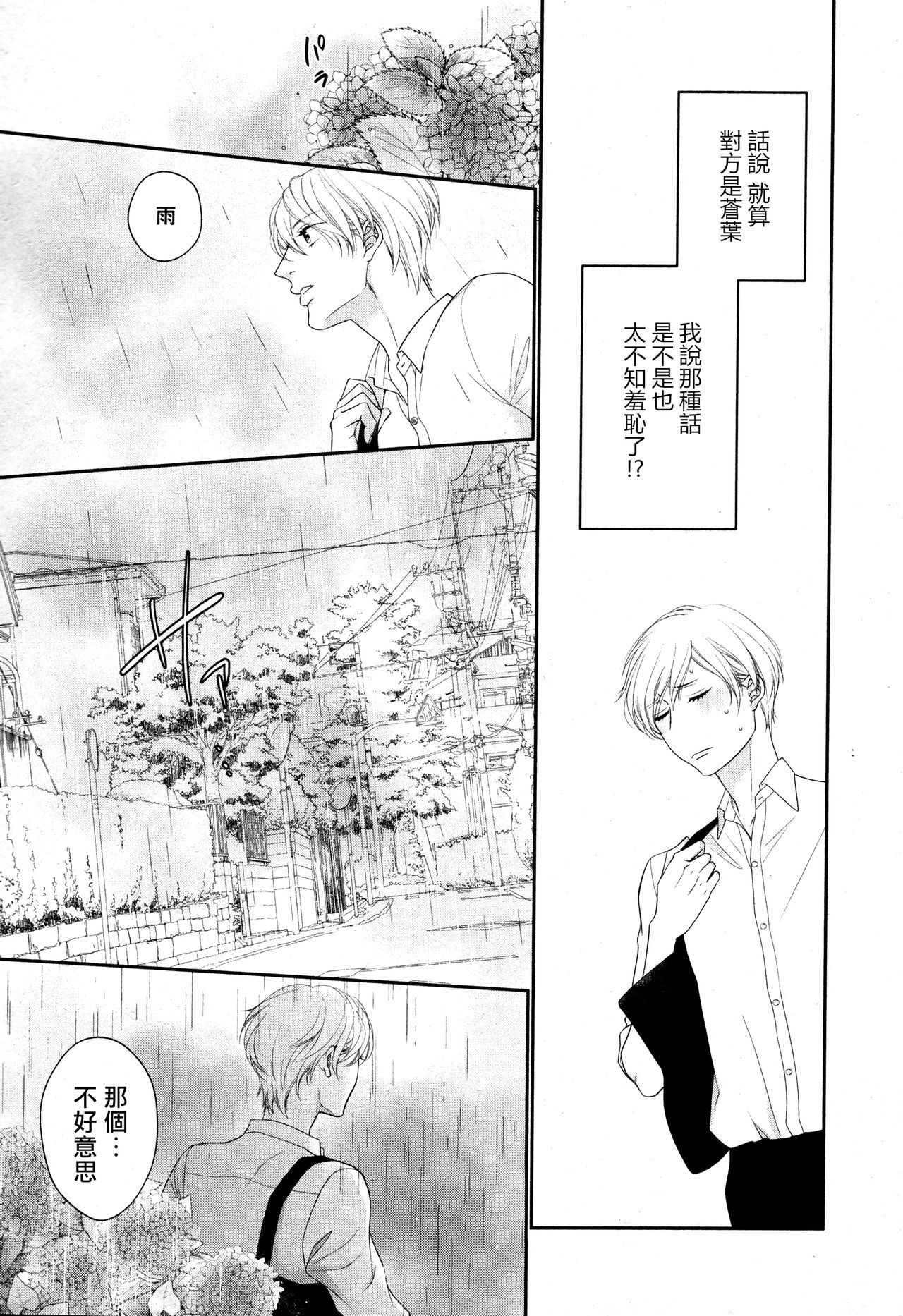 Takane no Hana wa, Midasaretai | 高嶺之花、意乱情迷 - Page 18