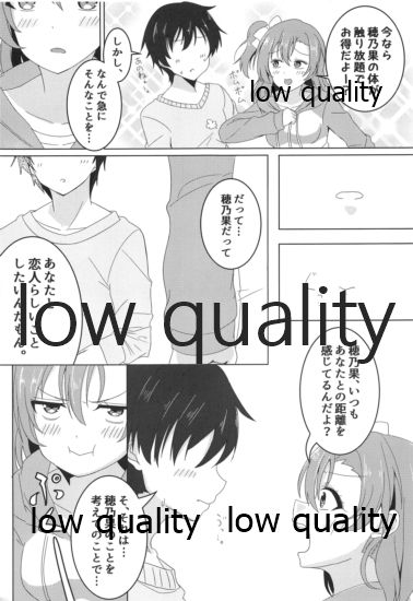 Tsutaeru Omoi wa Honoka-iro - Page 16