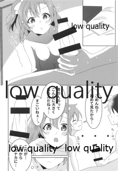 Tsutaeru Omoi wa Honoka-iro - Page 21