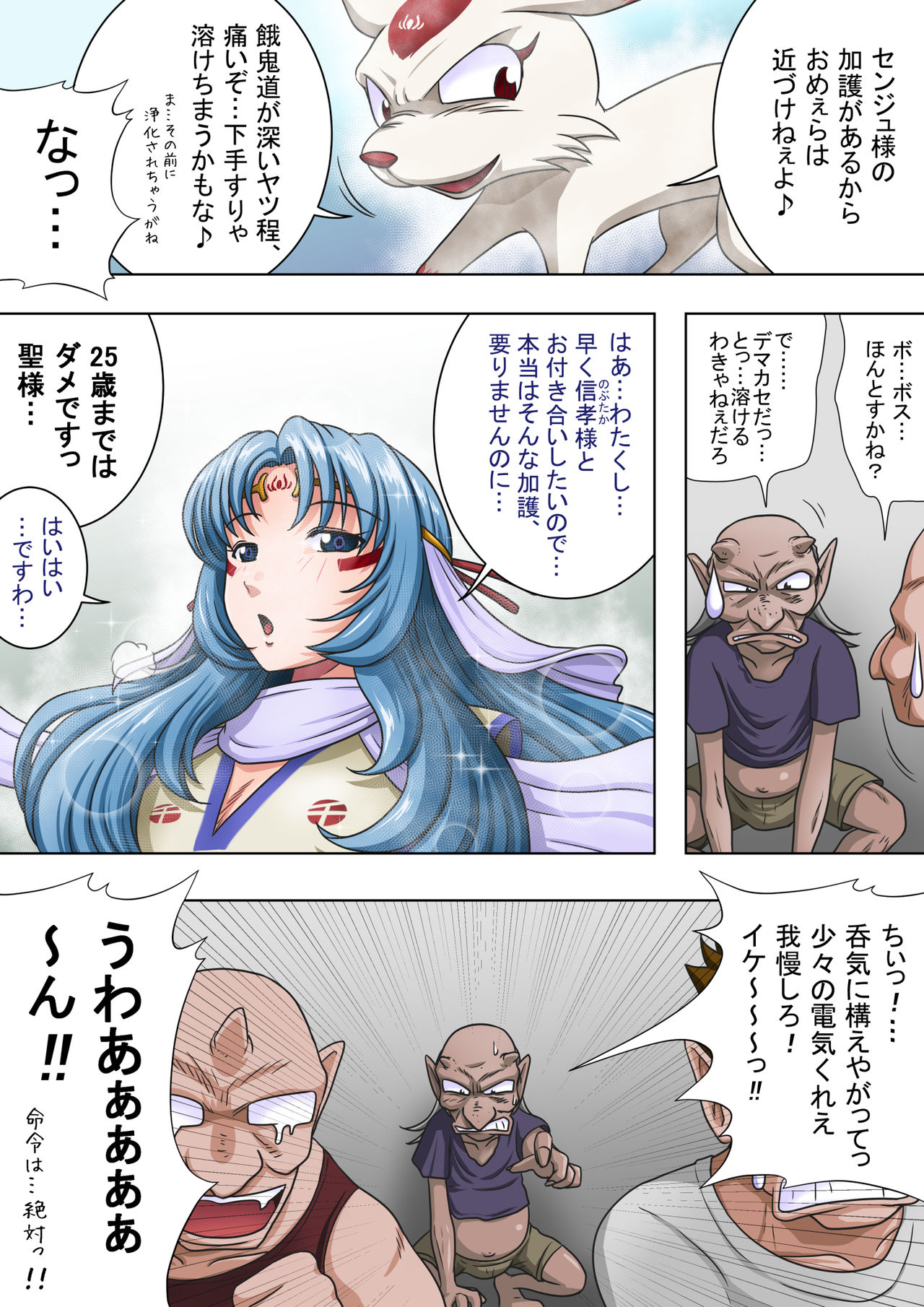 Joukashi Senju ~Nakatsudou Hijiri~ - Page 9