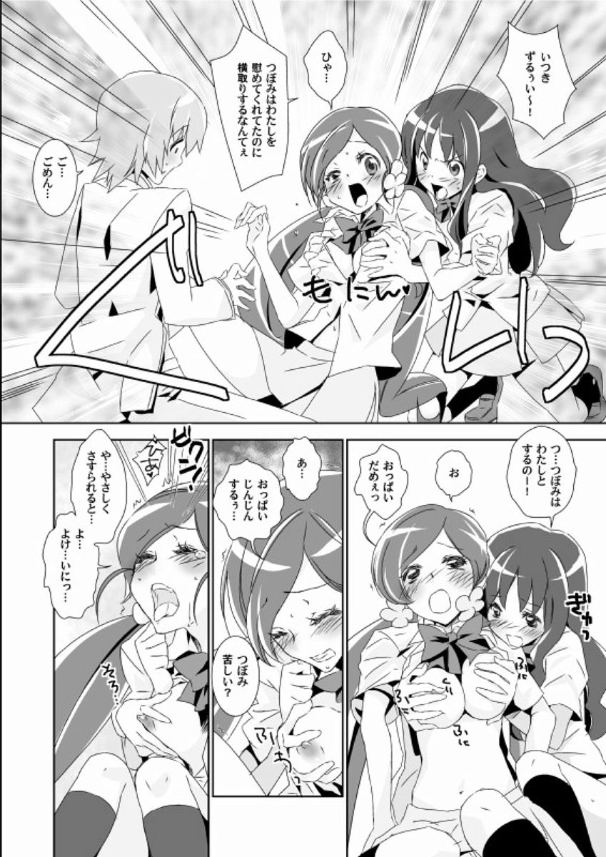 Naisho no TsuboEri Himitsu no Itsuki - Page 11