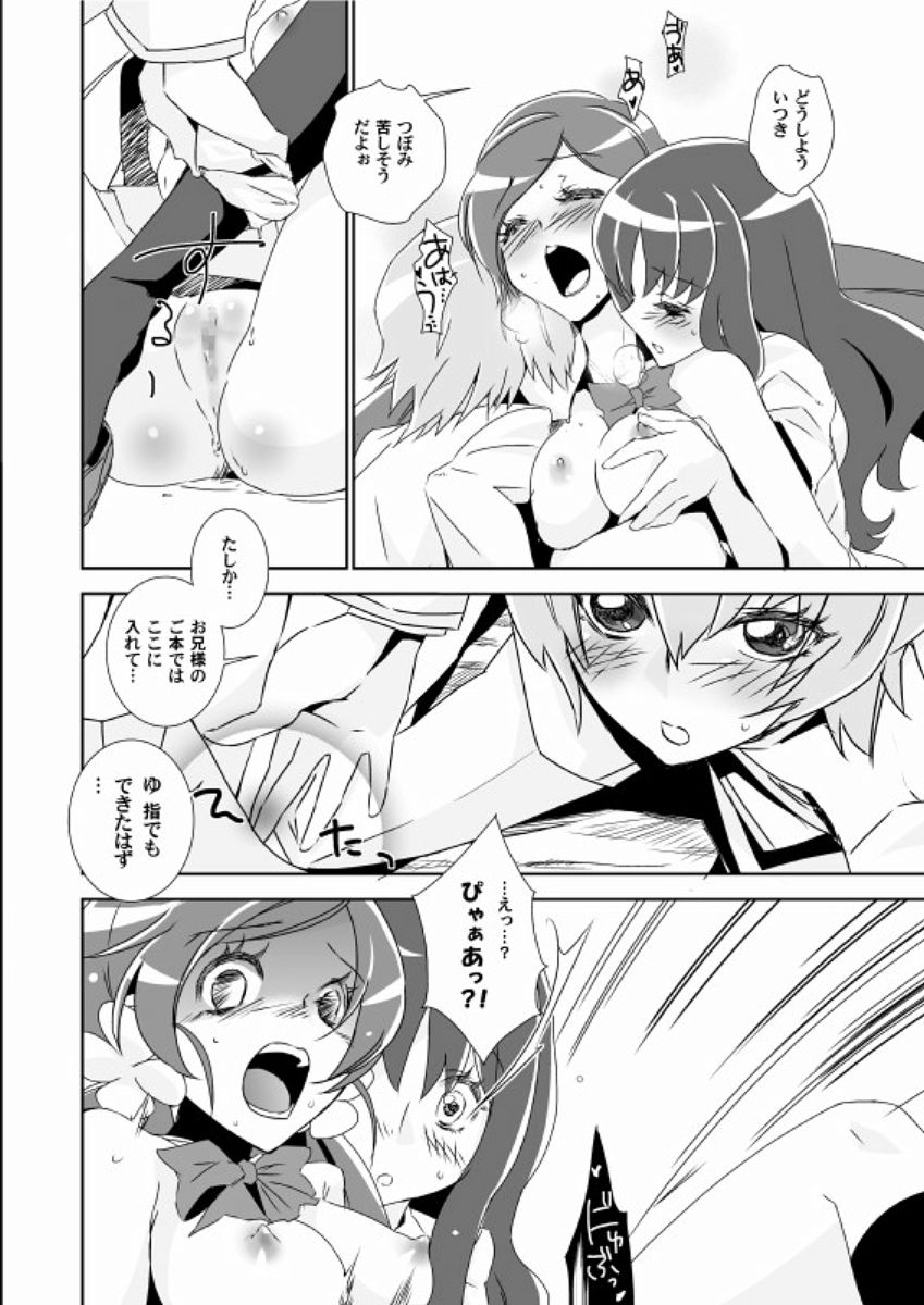 Naisho no TsuboEri Himitsu no Itsuki - Page 13