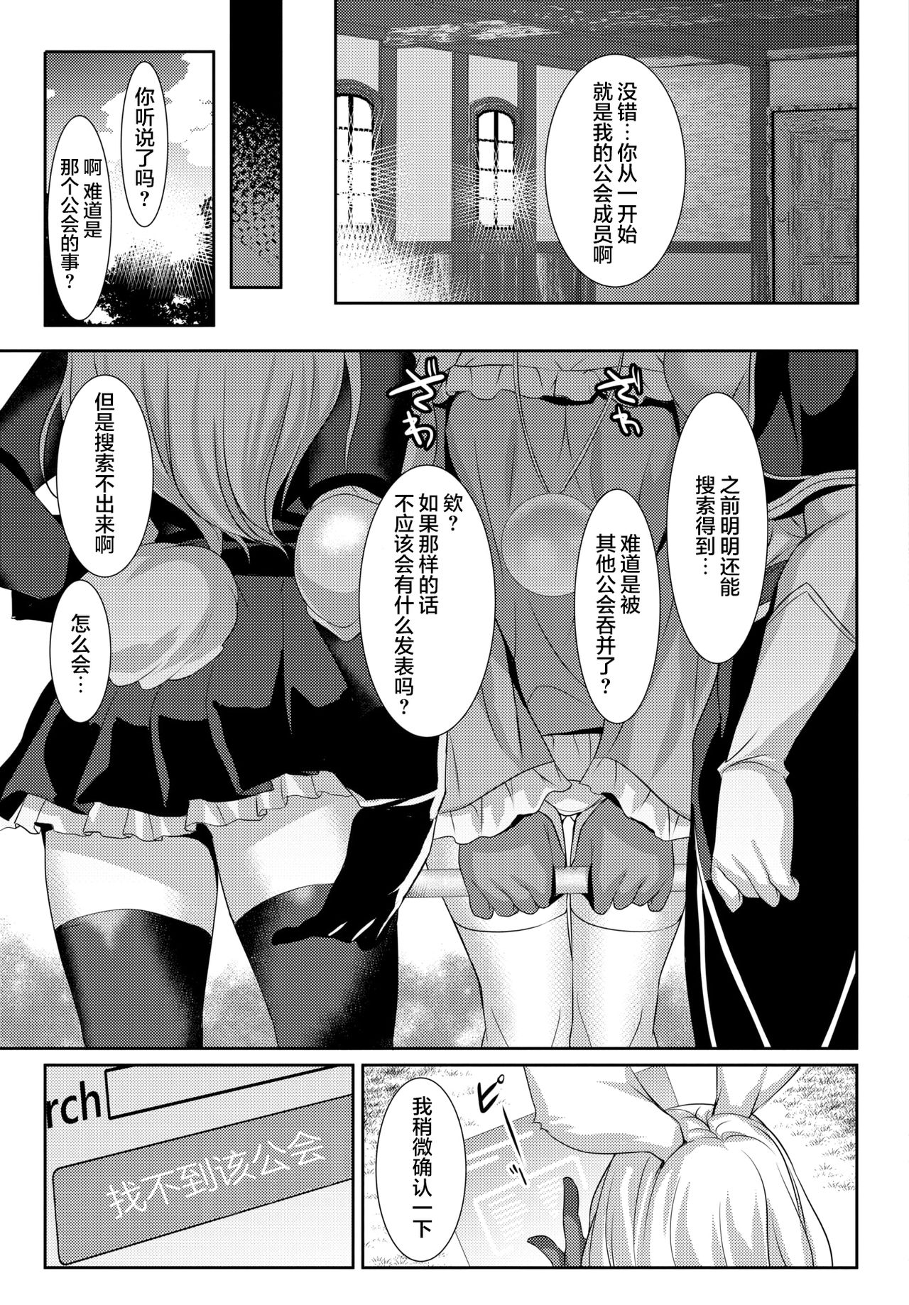 Kitsune wo Tenisuru Houhou - Page 32