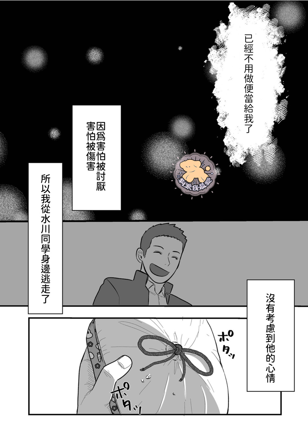 Kowamote Danshi no Bentou ga Umai Wake 6 | 長相兇惡男子做的便當很好吃的理由 6 - Page 30