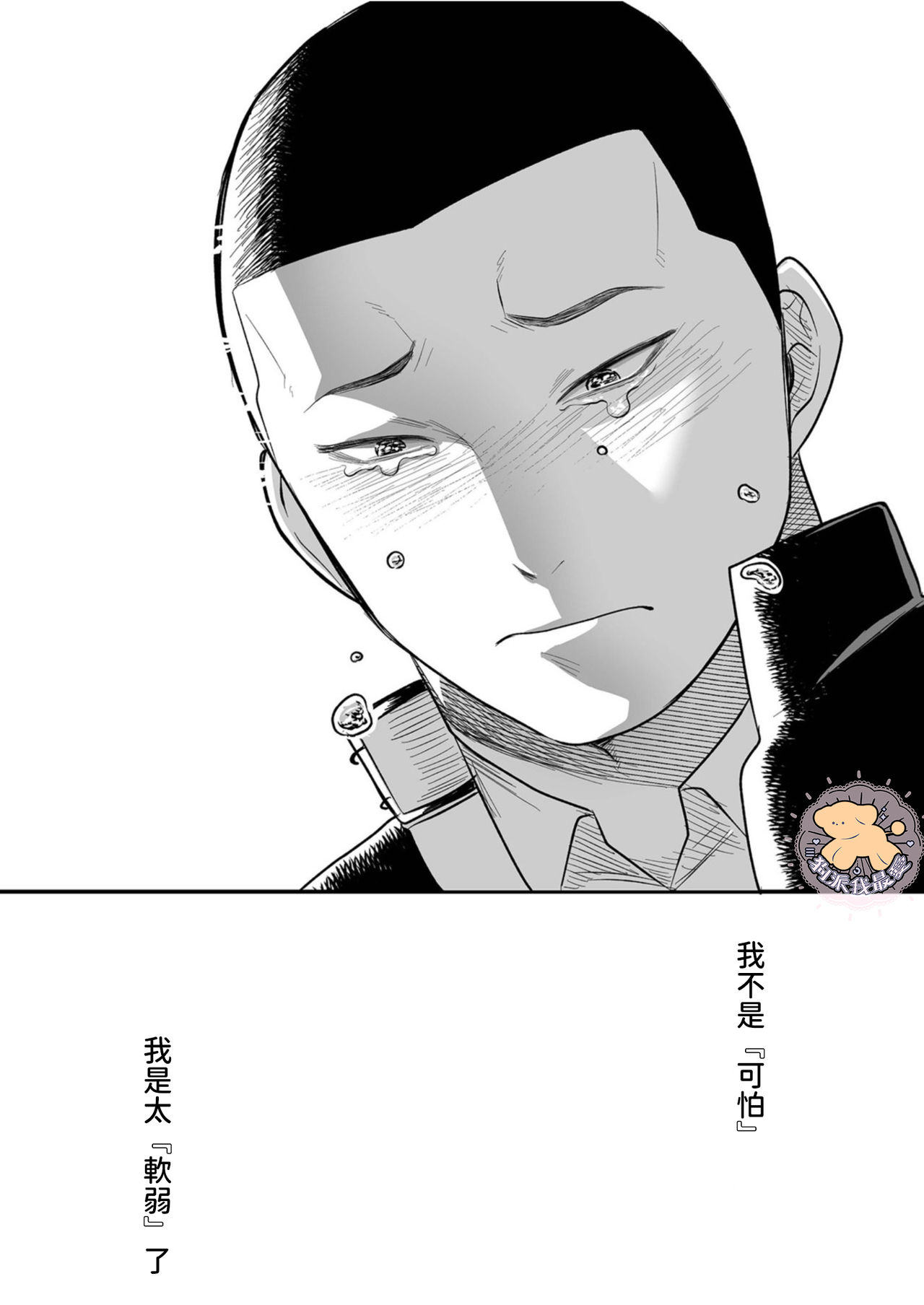 Kowamote Danshi no Bentou ga Umai Wake 6 | 長相兇惡男子做的便當很好吃的理由 6 - Page 31