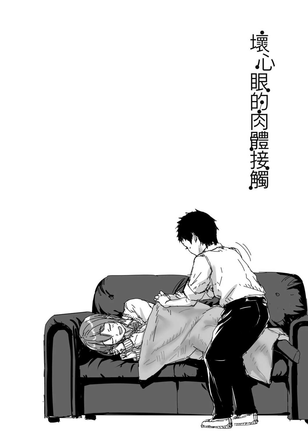 Ijiwaru Connect | 壞心眼的肉體接觸 - Page 104