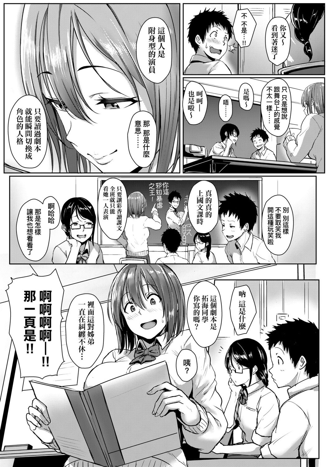 Ijiwaru Connect | 壞心眼的肉體接觸 - Page 107