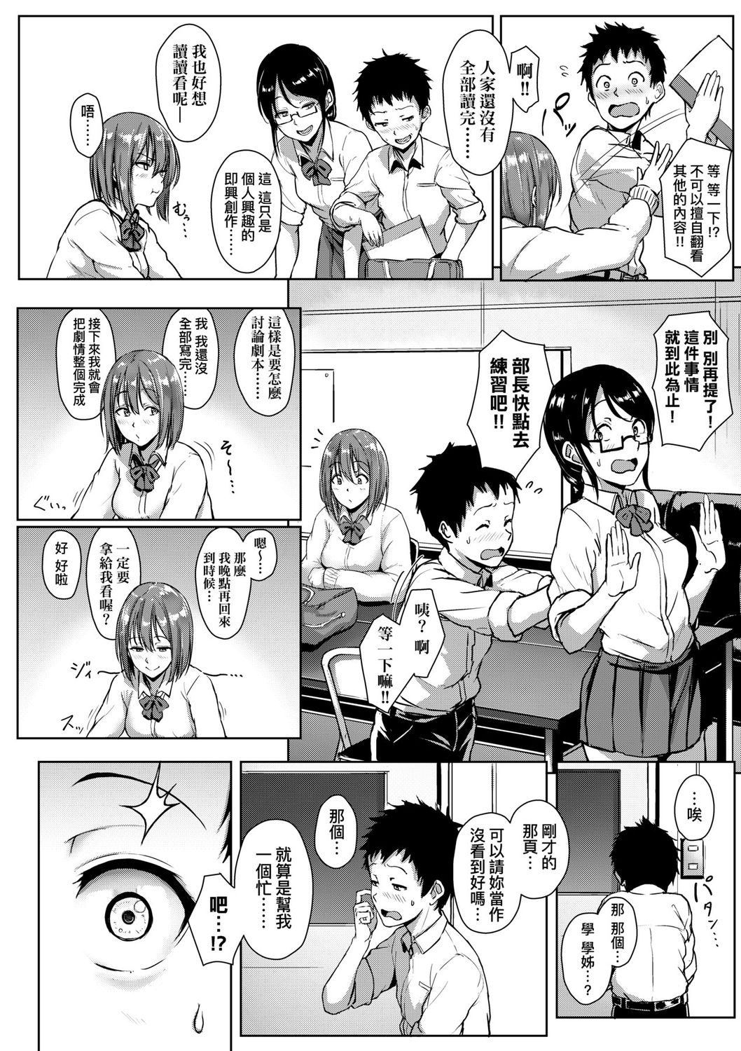 Ijiwaru Connect | 壞心眼的肉體接觸 - Page 108
