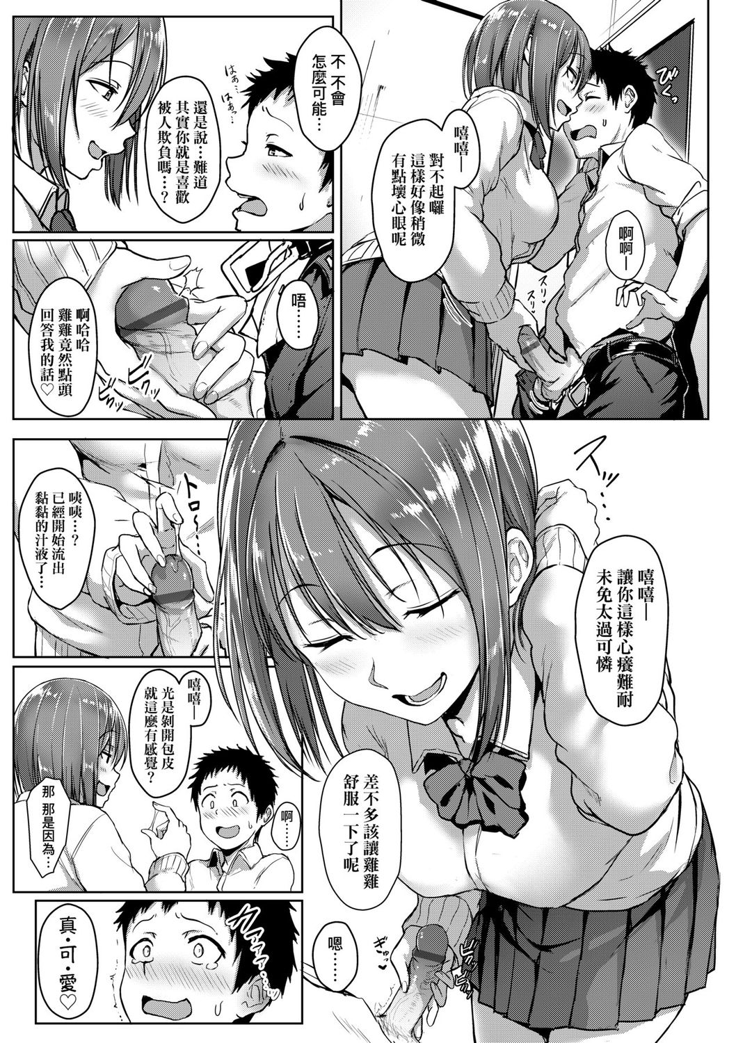 Ijiwaru Connect | 壞心眼的肉體接觸 - Page 113