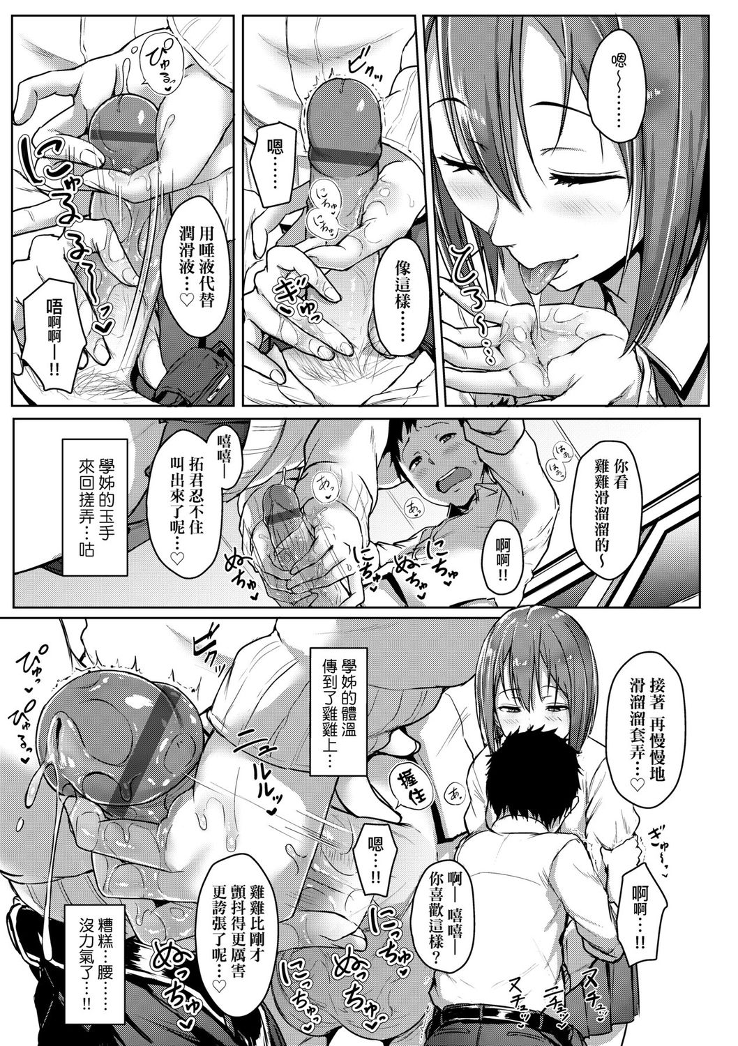 Ijiwaru Connect | 壞心眼的肉體接觸 - Page 115