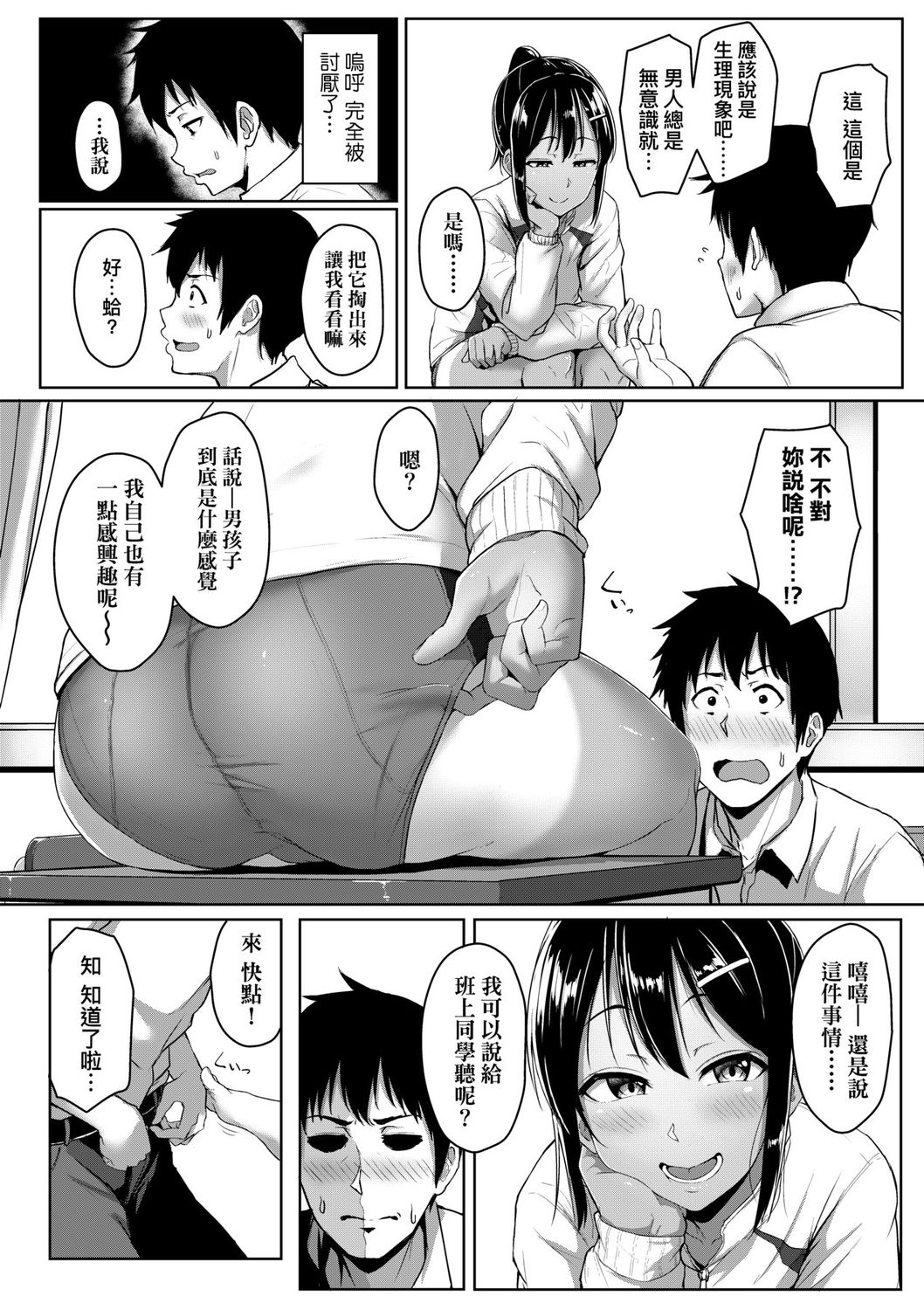 Ijiwaru Connect | 壞心眼的肉體接觸 - Page 92