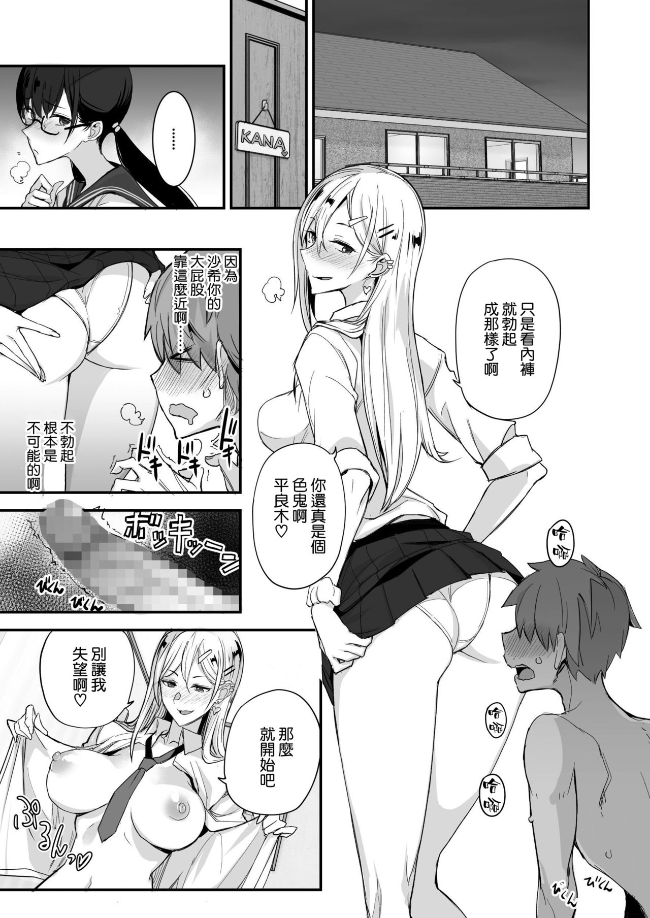 Konna Ii Koto. - Page 26