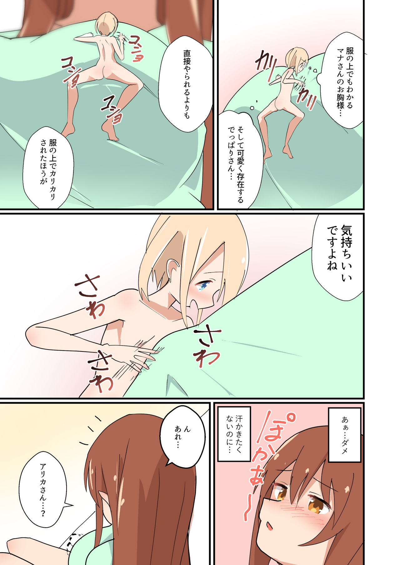 MANA ONLY KNOWS OMNIBUS VOL. 1 - Page 11