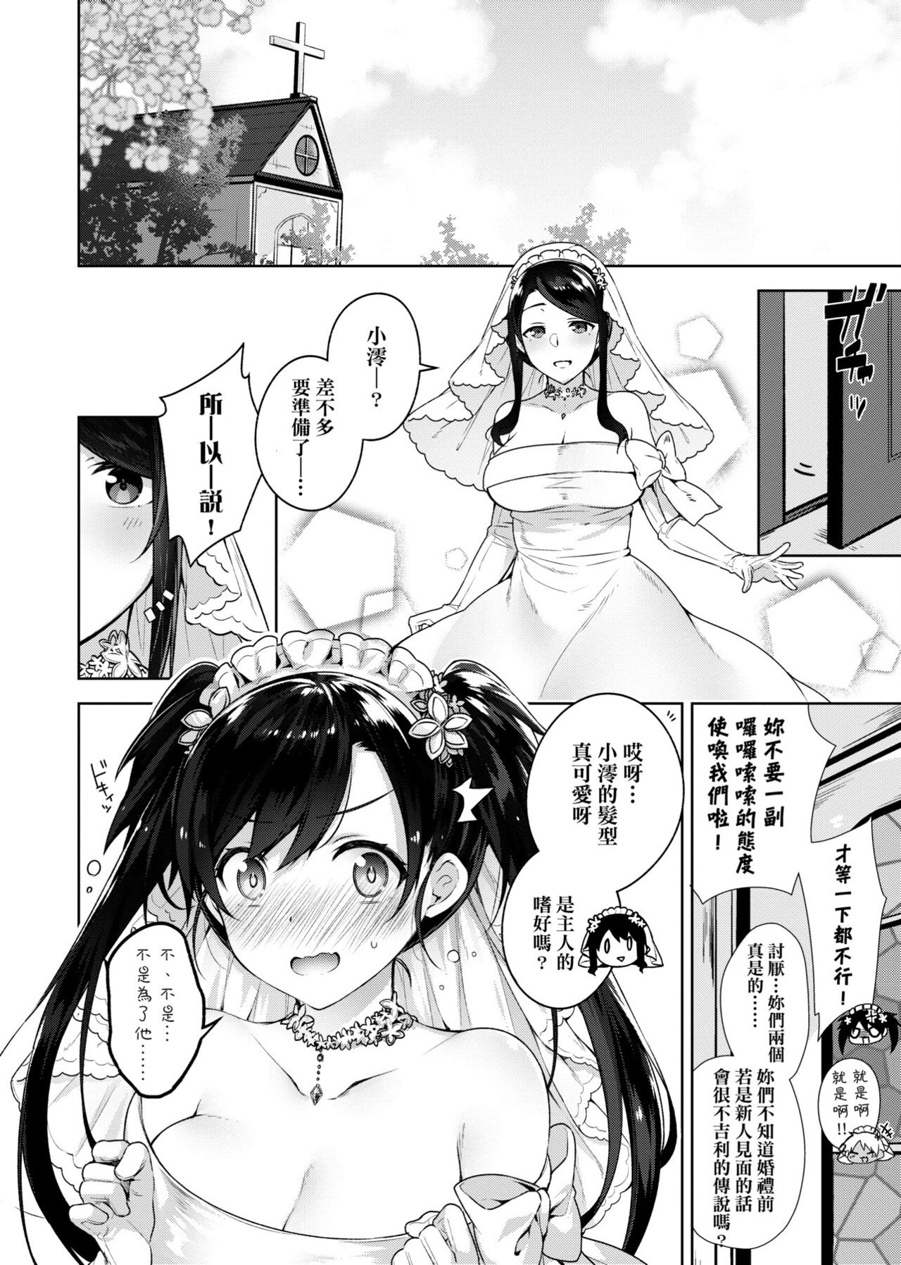 Himitsudere - Secret Love - Page 113
