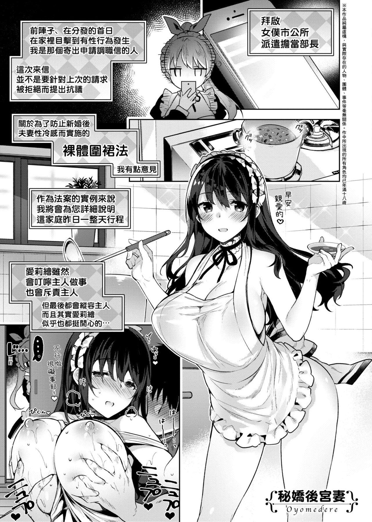 Himitsudere - Secret Love - Page 116
