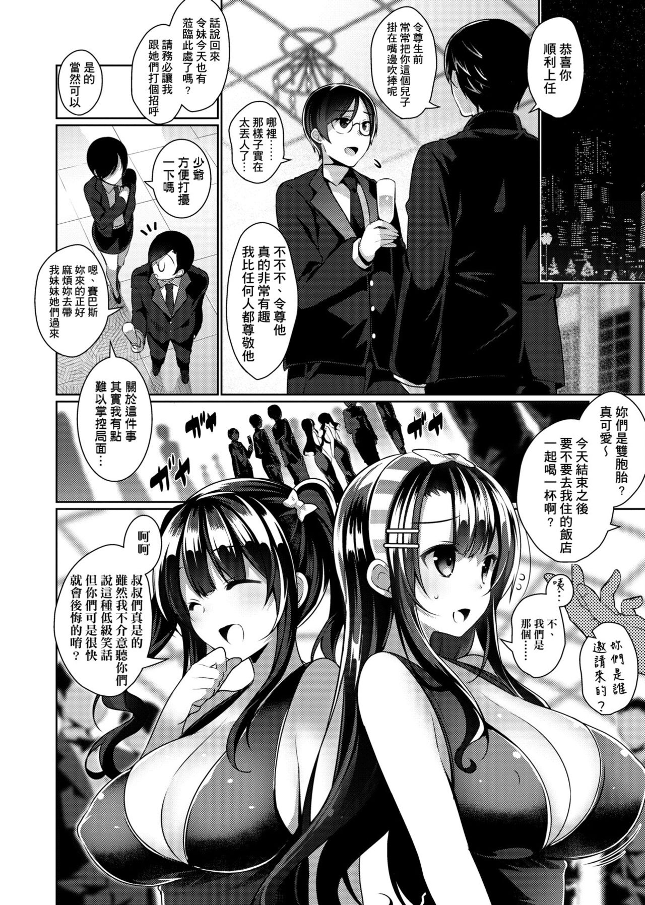 Himitsudere - Secret Love - Page 121