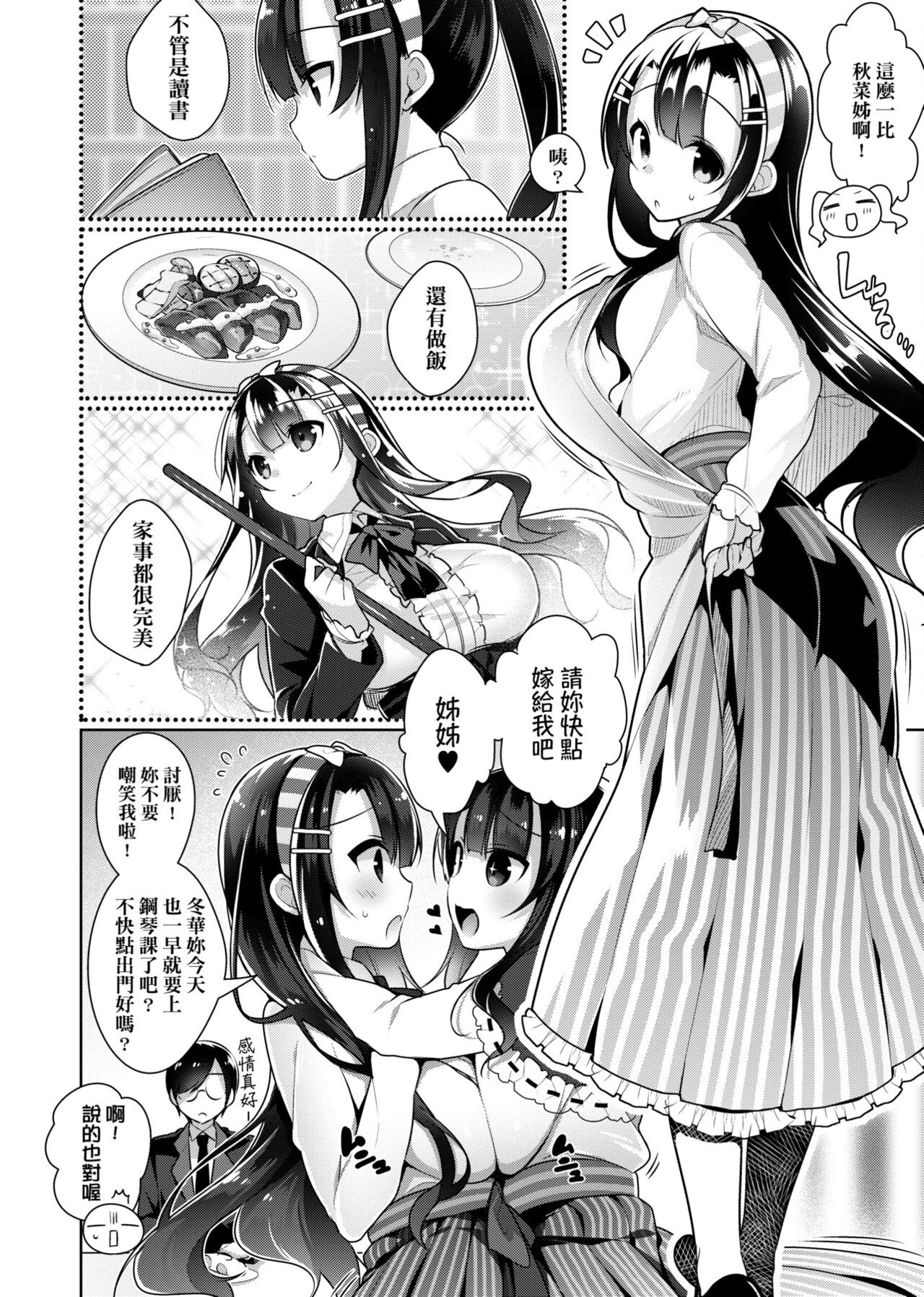 Himitsudere - Secret Love - Page 125