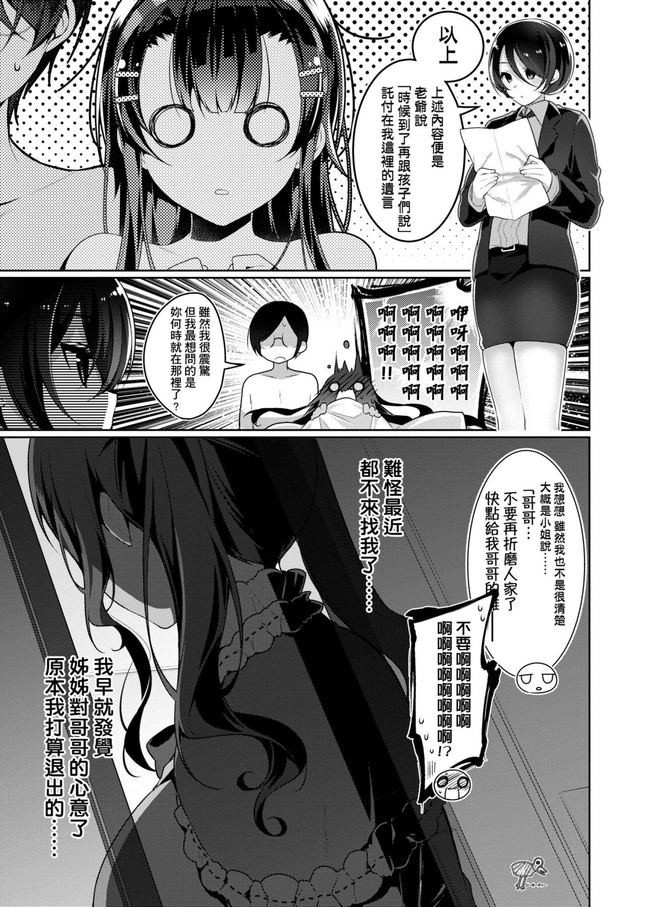 Himitsudere - Secret Love - Page 150