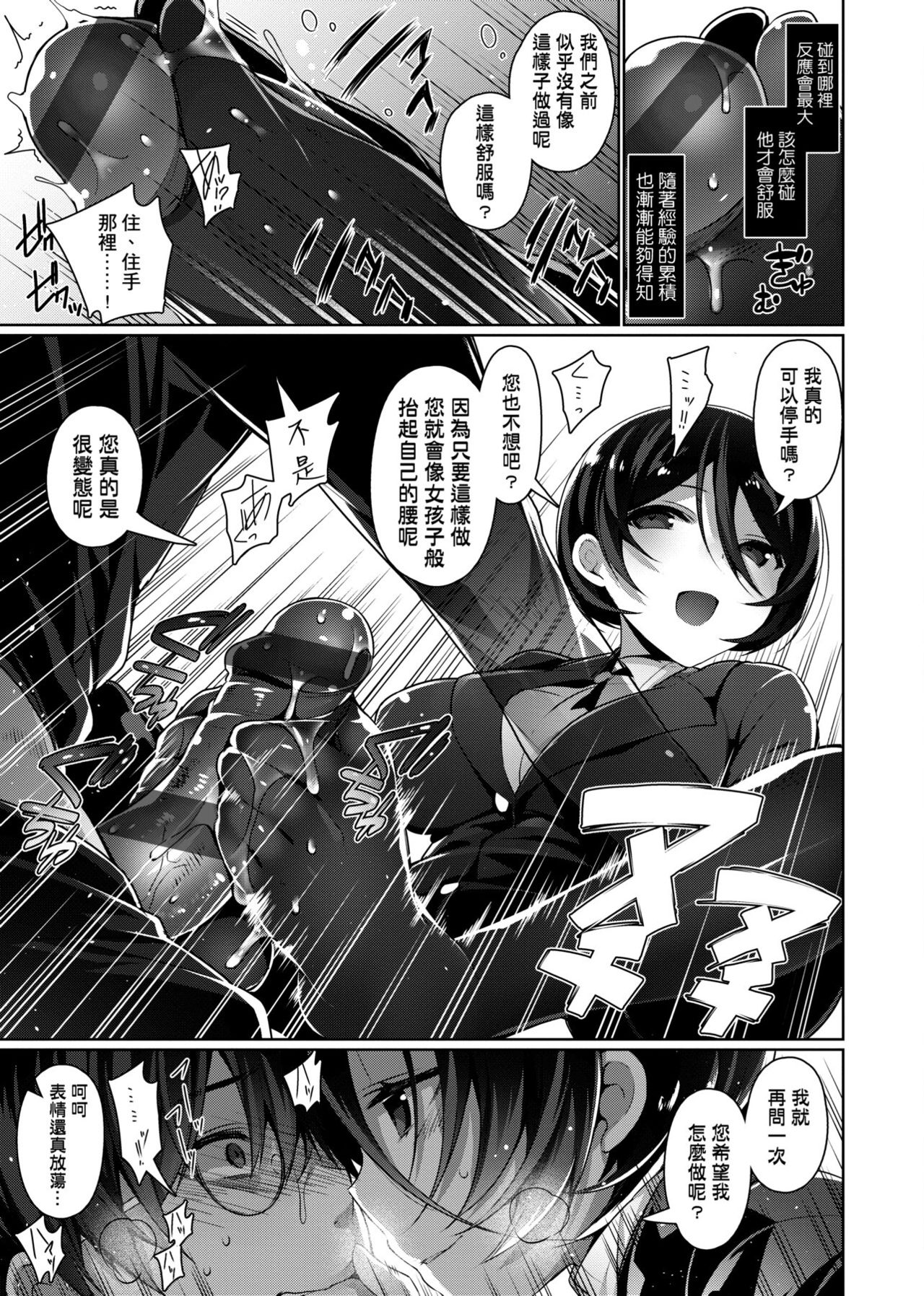 Himitsudere - Secret Love - Page 160