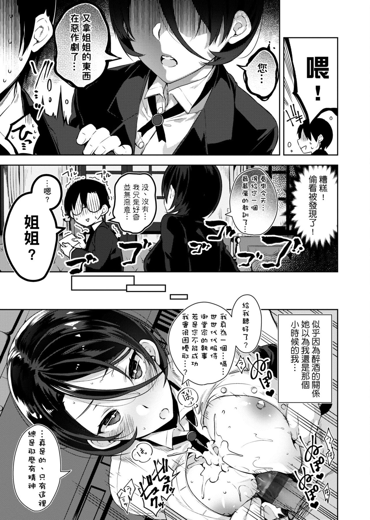 Himitsudere - Secret Love - Page 174