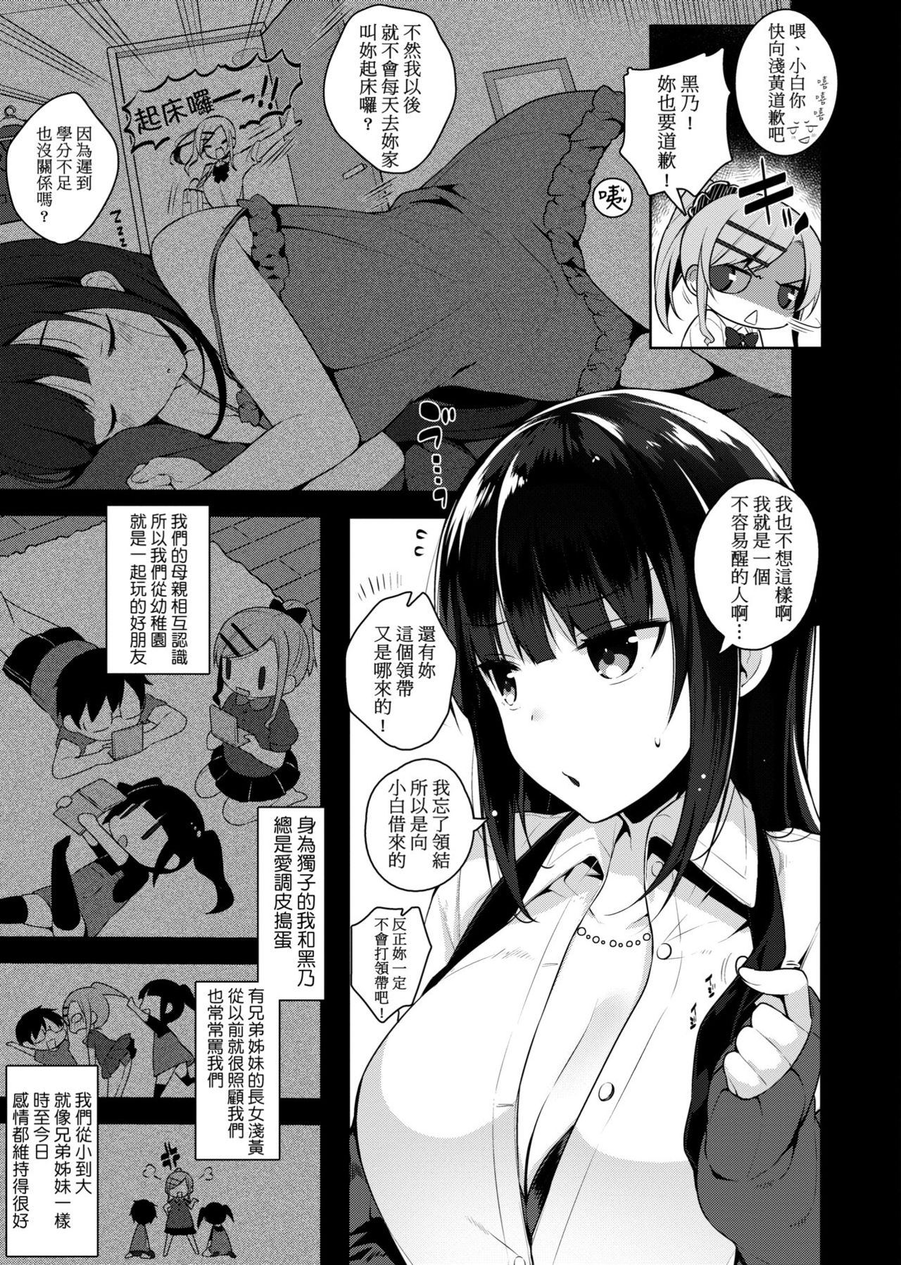 Himitsudere - Secret Love - Page 184