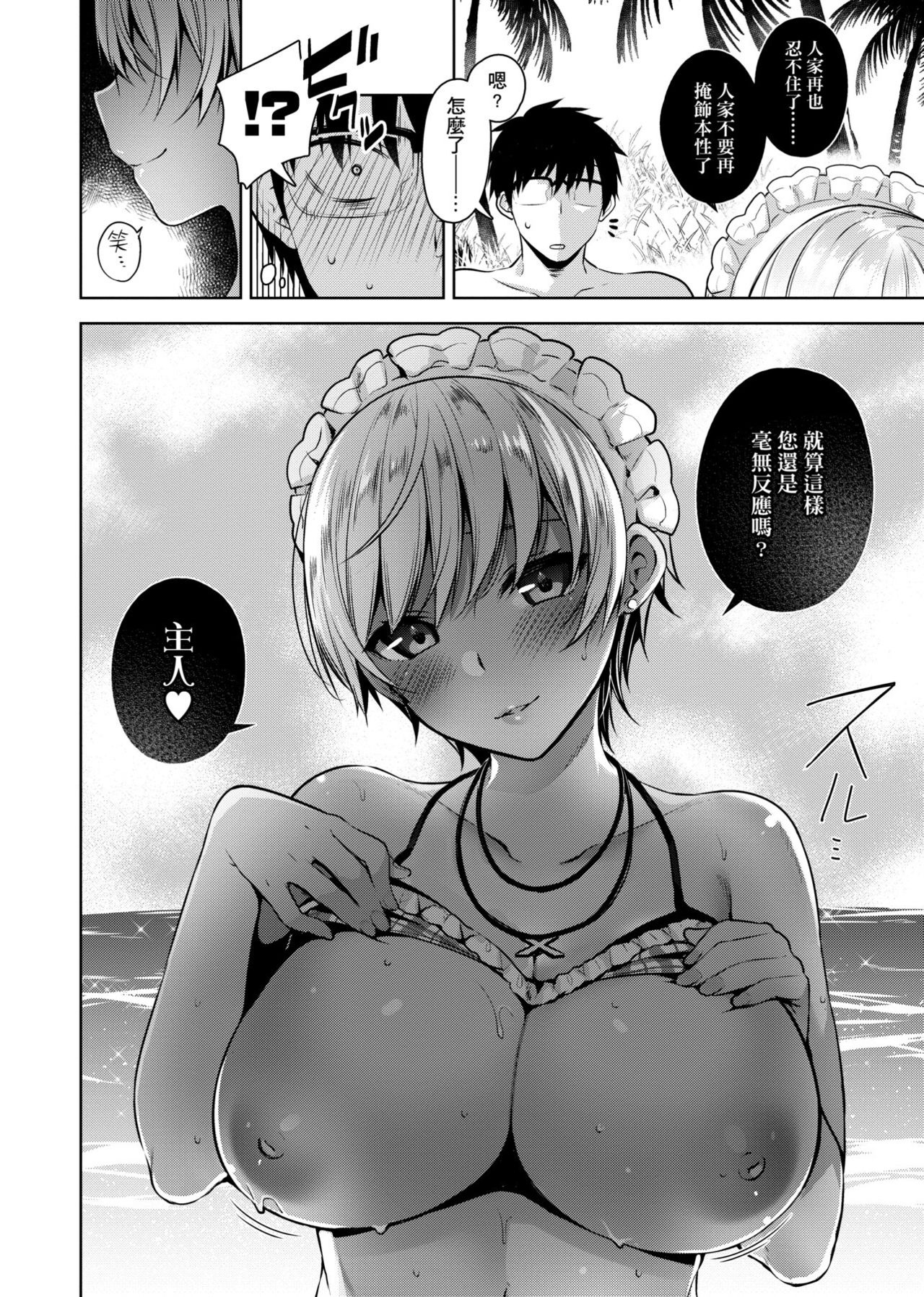 Himitsudere - Secret Love - Page 45