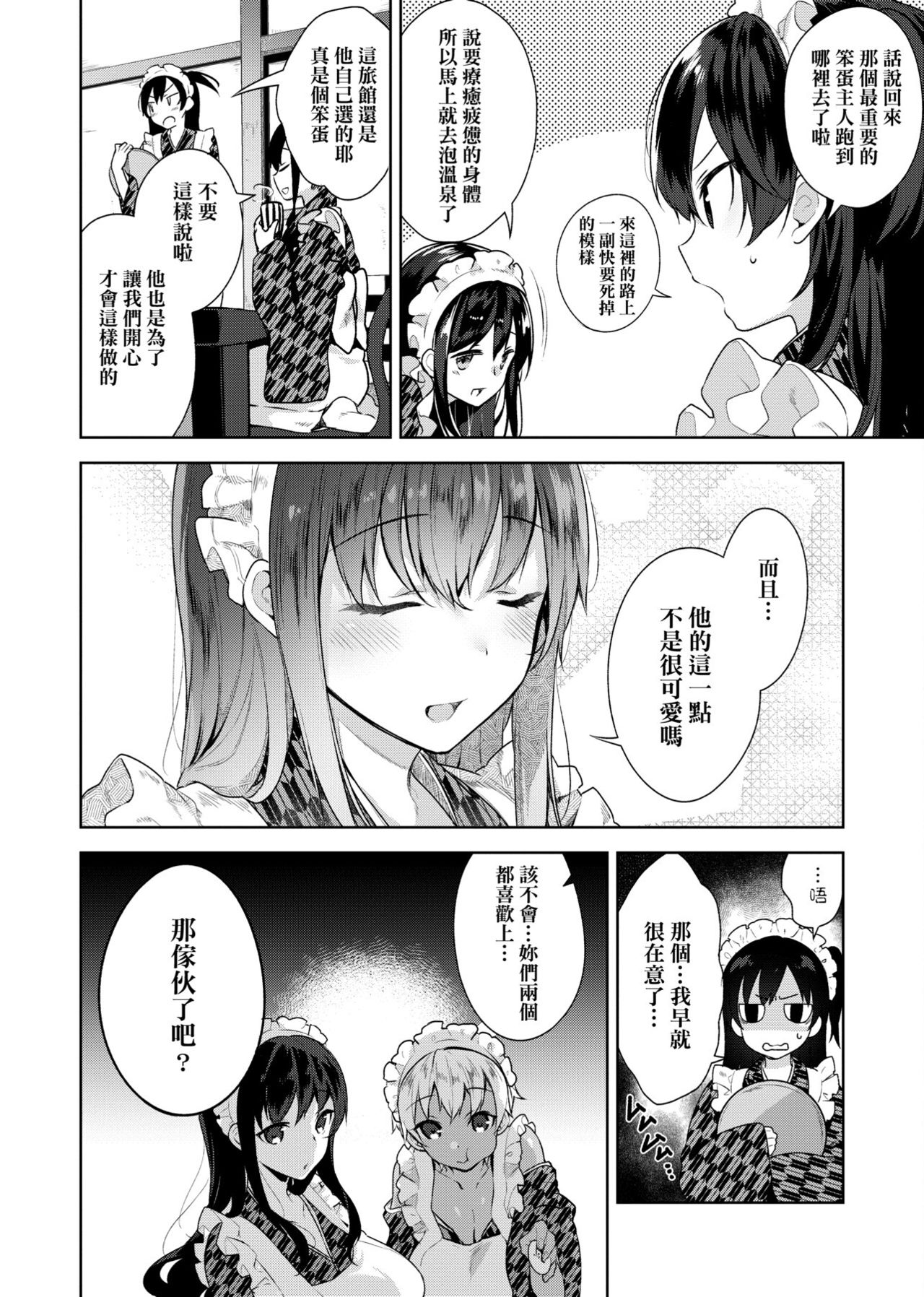 Himitsudere - Secret Love - Page 73