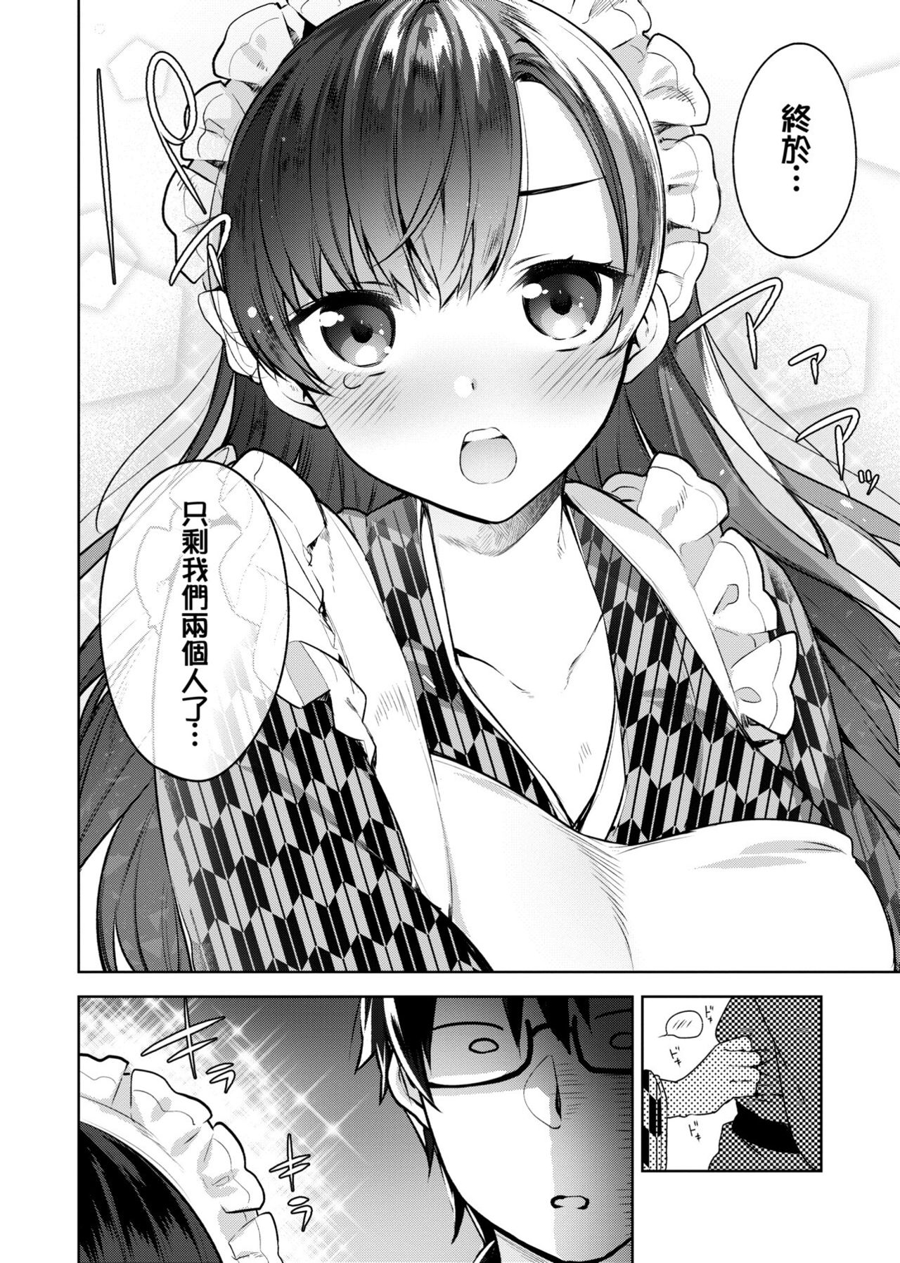 Himitsudere - Secret Love - Page 77