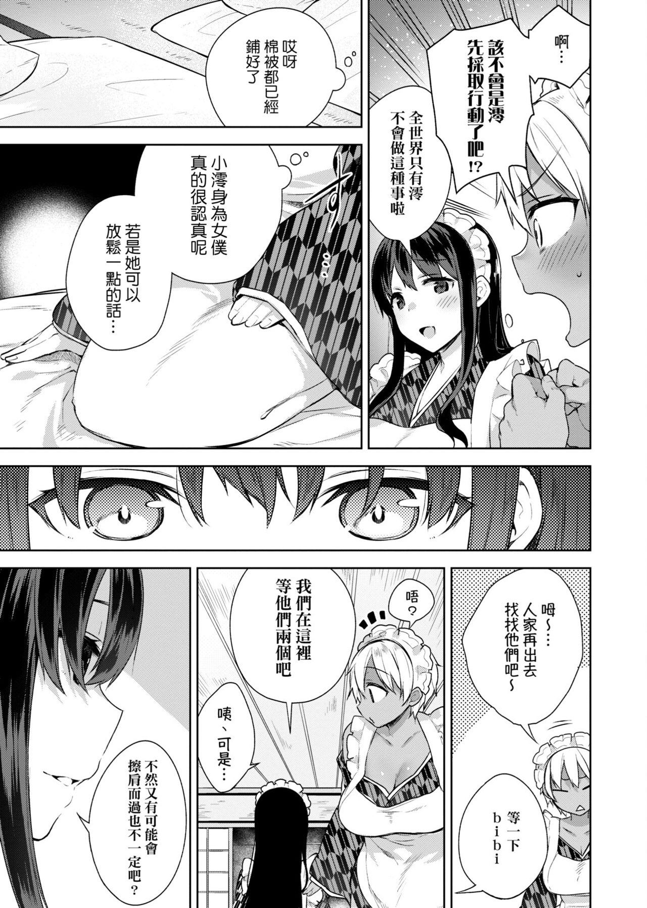 Himitsudere - Secret Love - Page 82