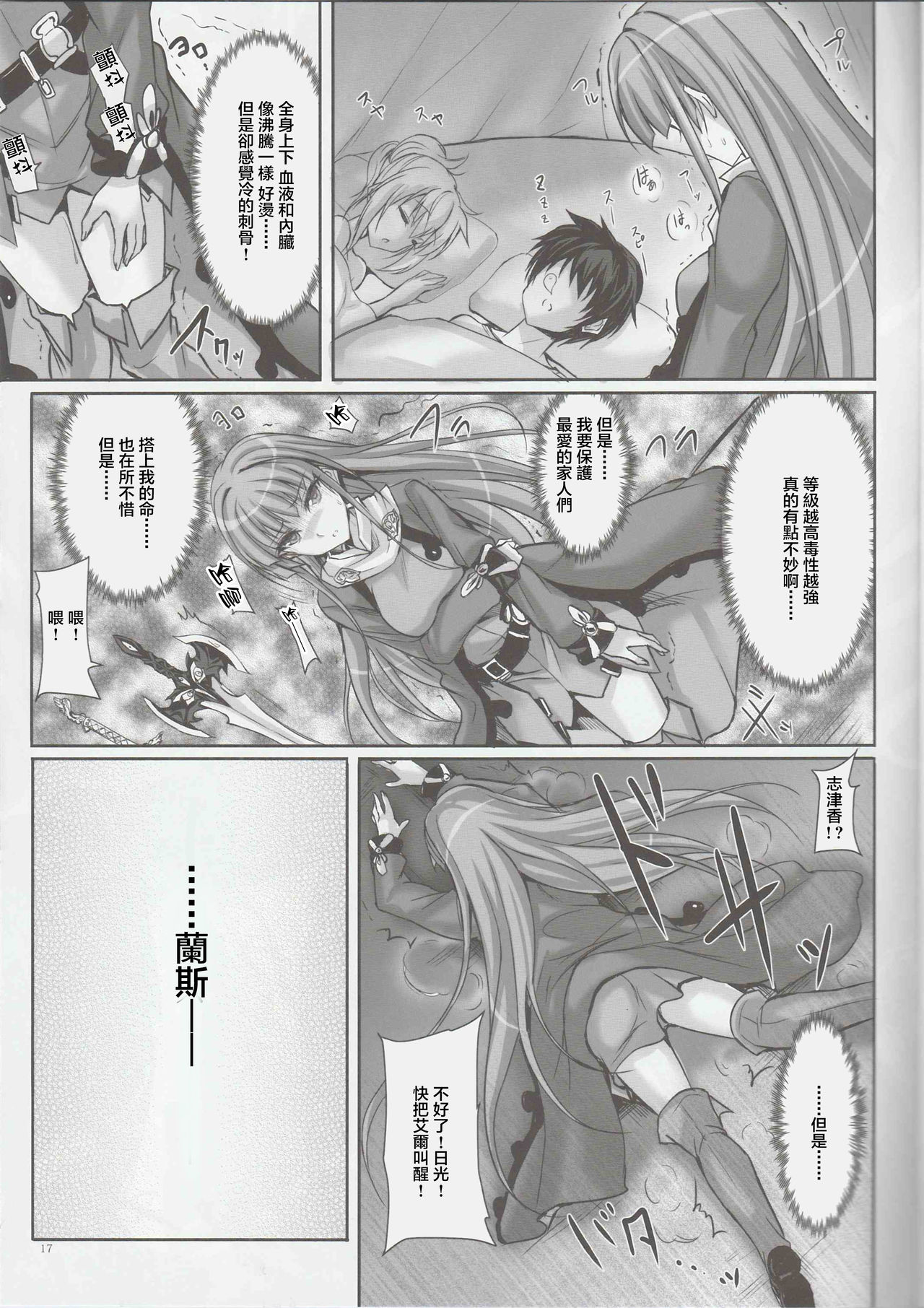 Anata no, Yasashikute Daisuki na Onee-chans. | 溫柔賢惠的姐姐 送給最愛她們的你。 - Page 17