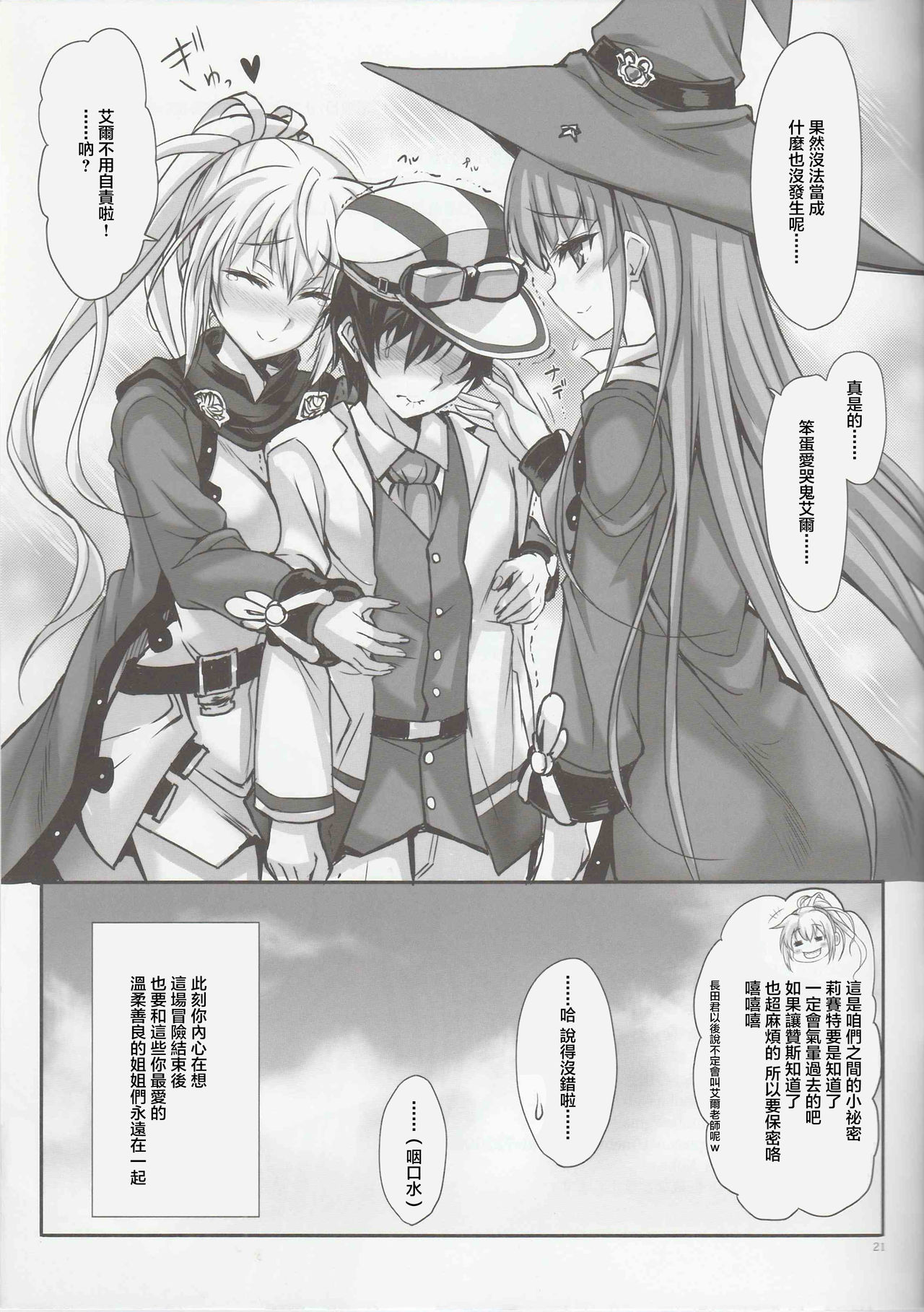 Anata no, Yasashikute Daisuki na Onee-chans. | 溫柔賢惠的姐姐 送給最愛她們的你。 - Page 21