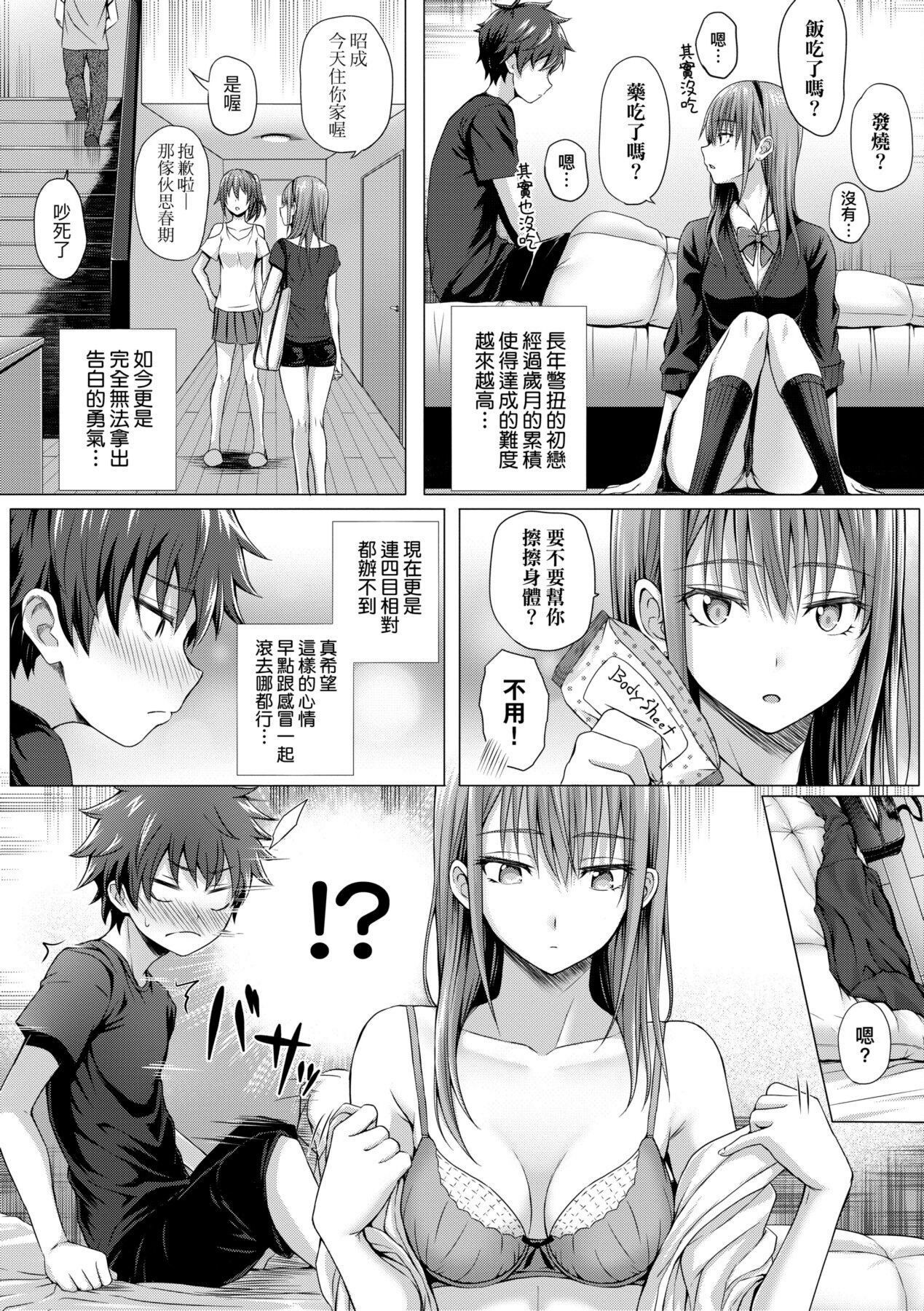 Hatsukoi Jikan. - Page 132