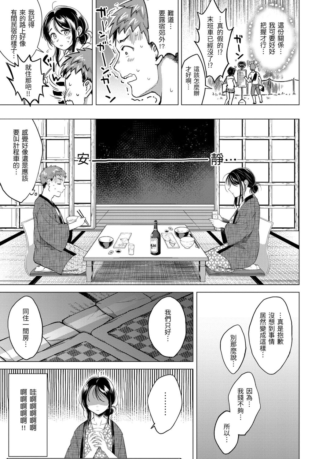 Nenmaku | 黏膜 - Page 113