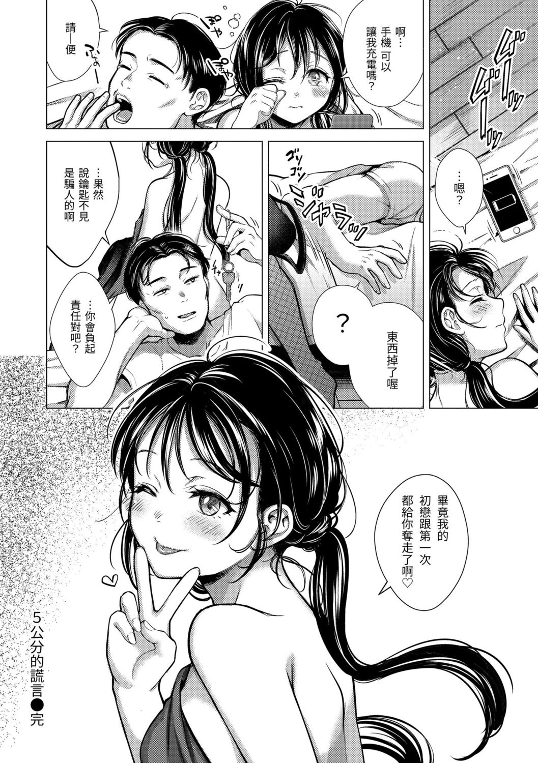 Nenmaku | 黏膜 - Page 86
