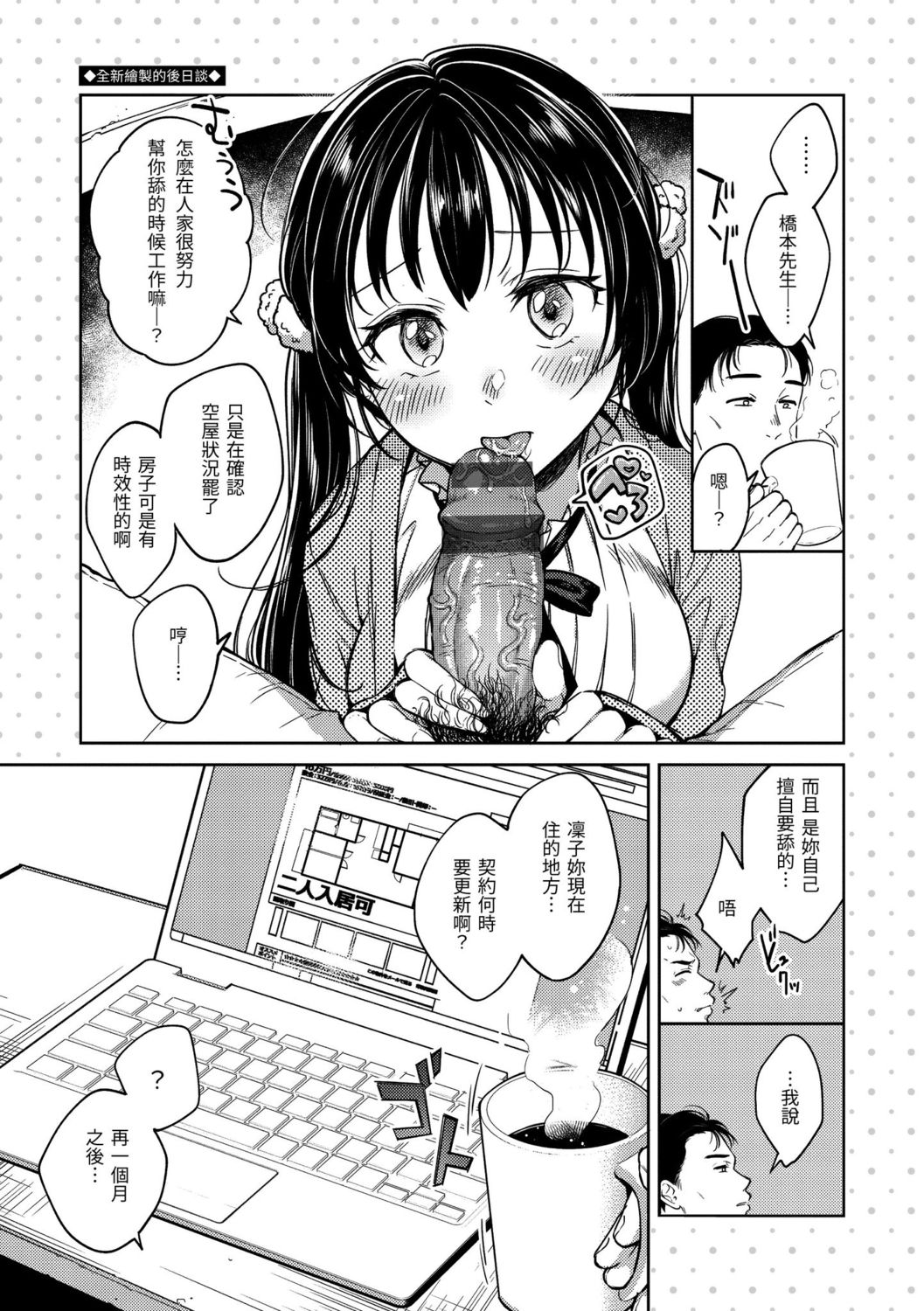 Nenmaku | 黏膜 - Page 87