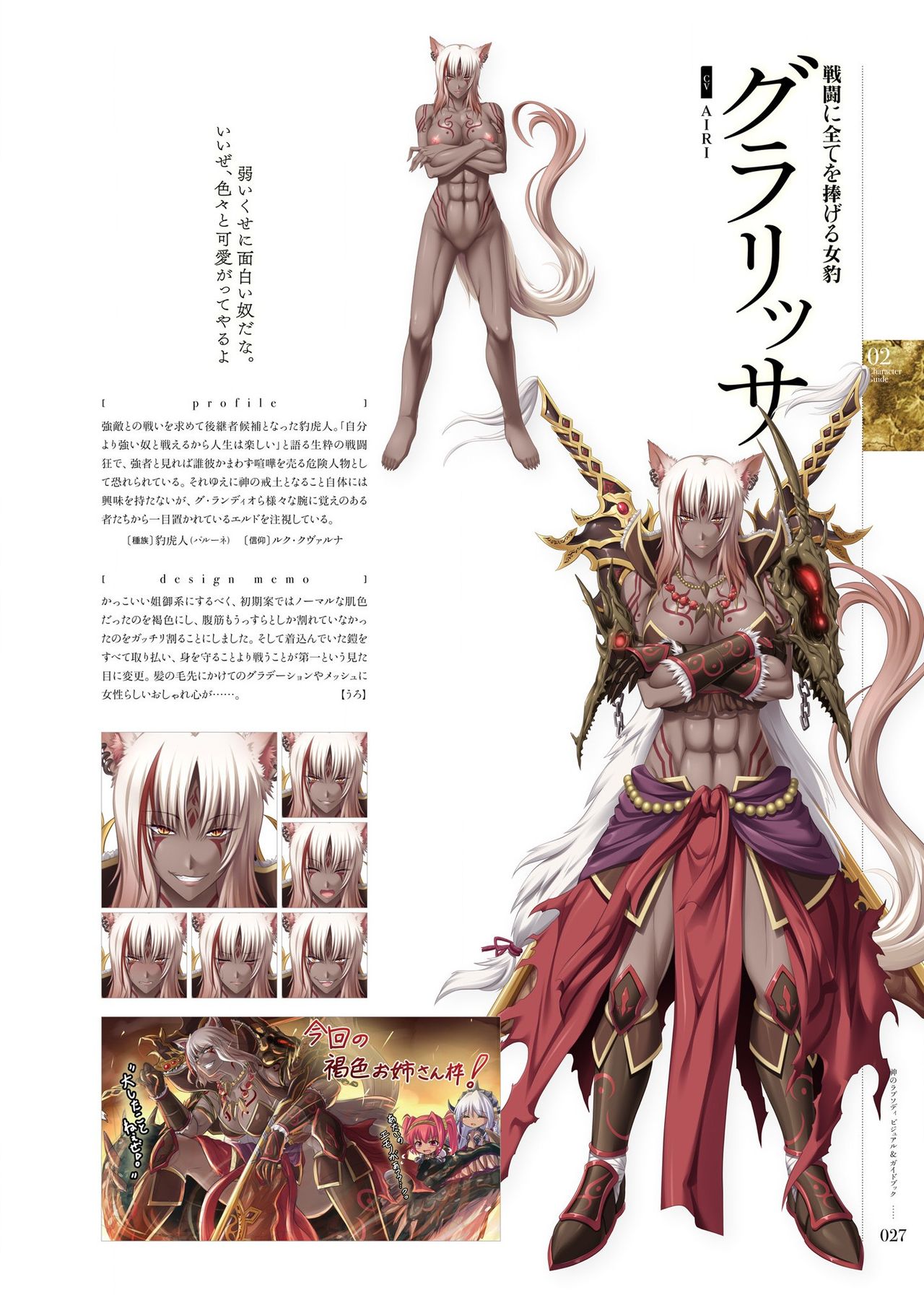 Kami No Rhapsody Perfect Guidebook - Page 26