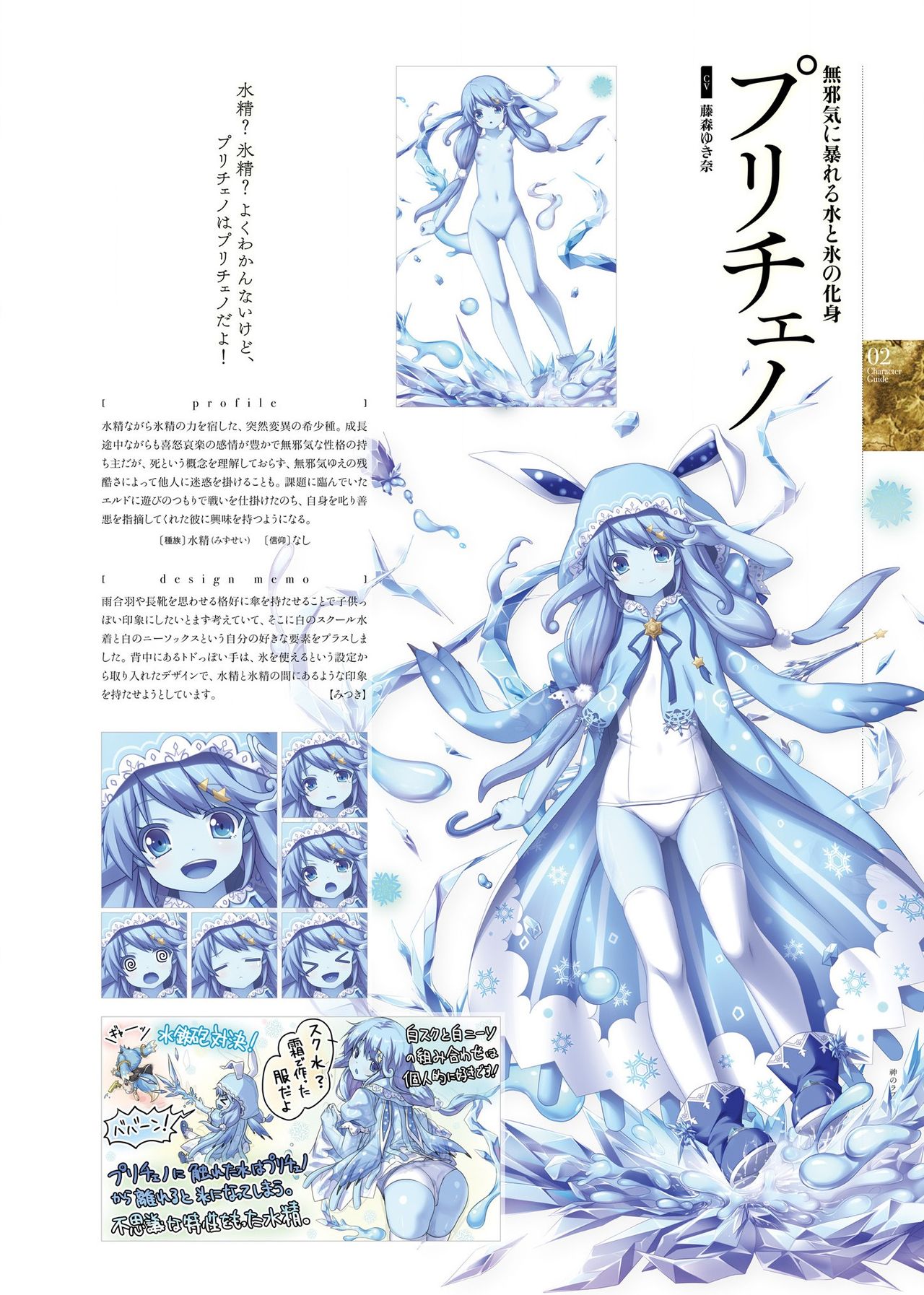 Kami No Rhapsody Perfect Guidebook - Page 28