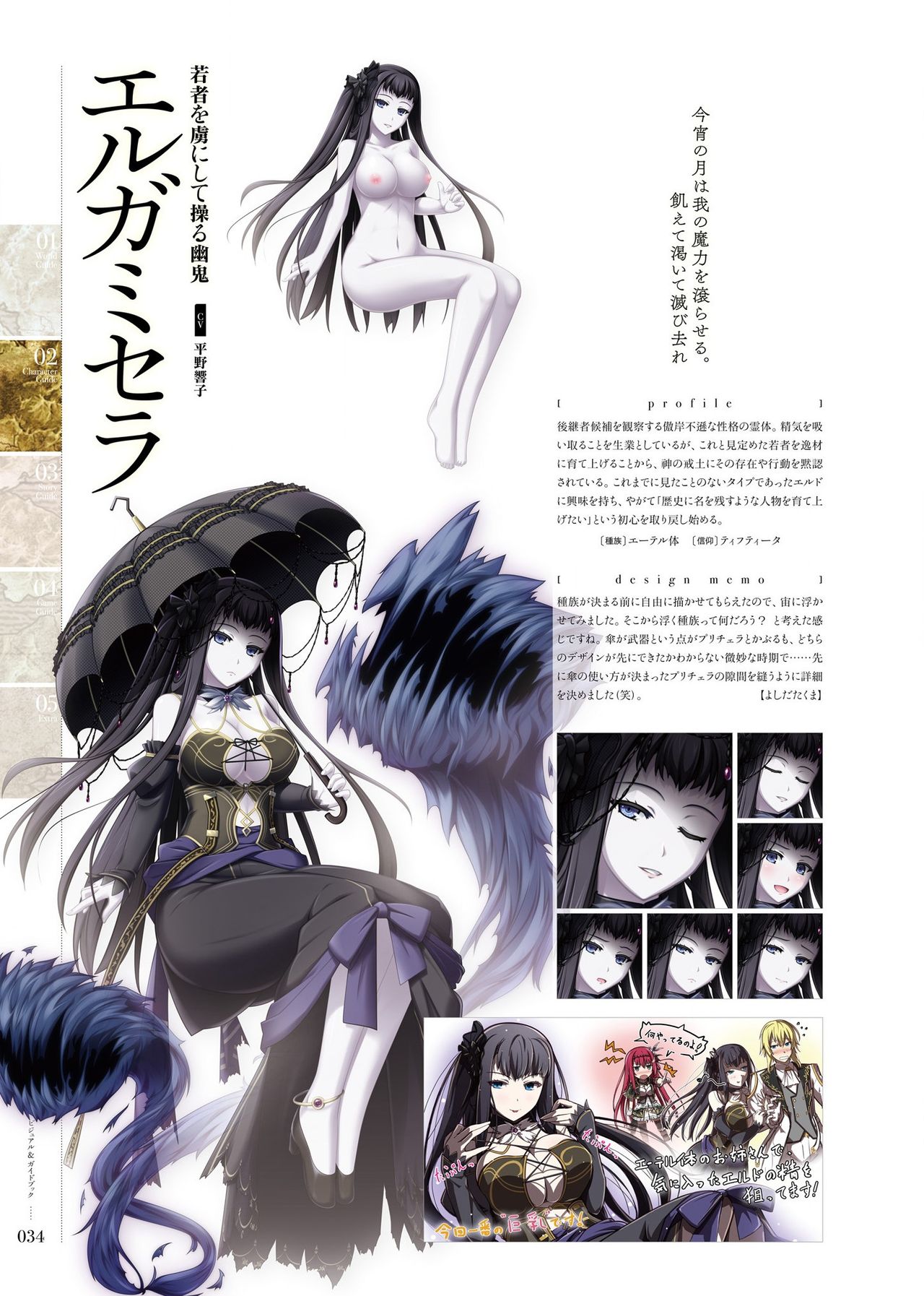Kami No Rhapsody Perfect Guidebook - Page 33