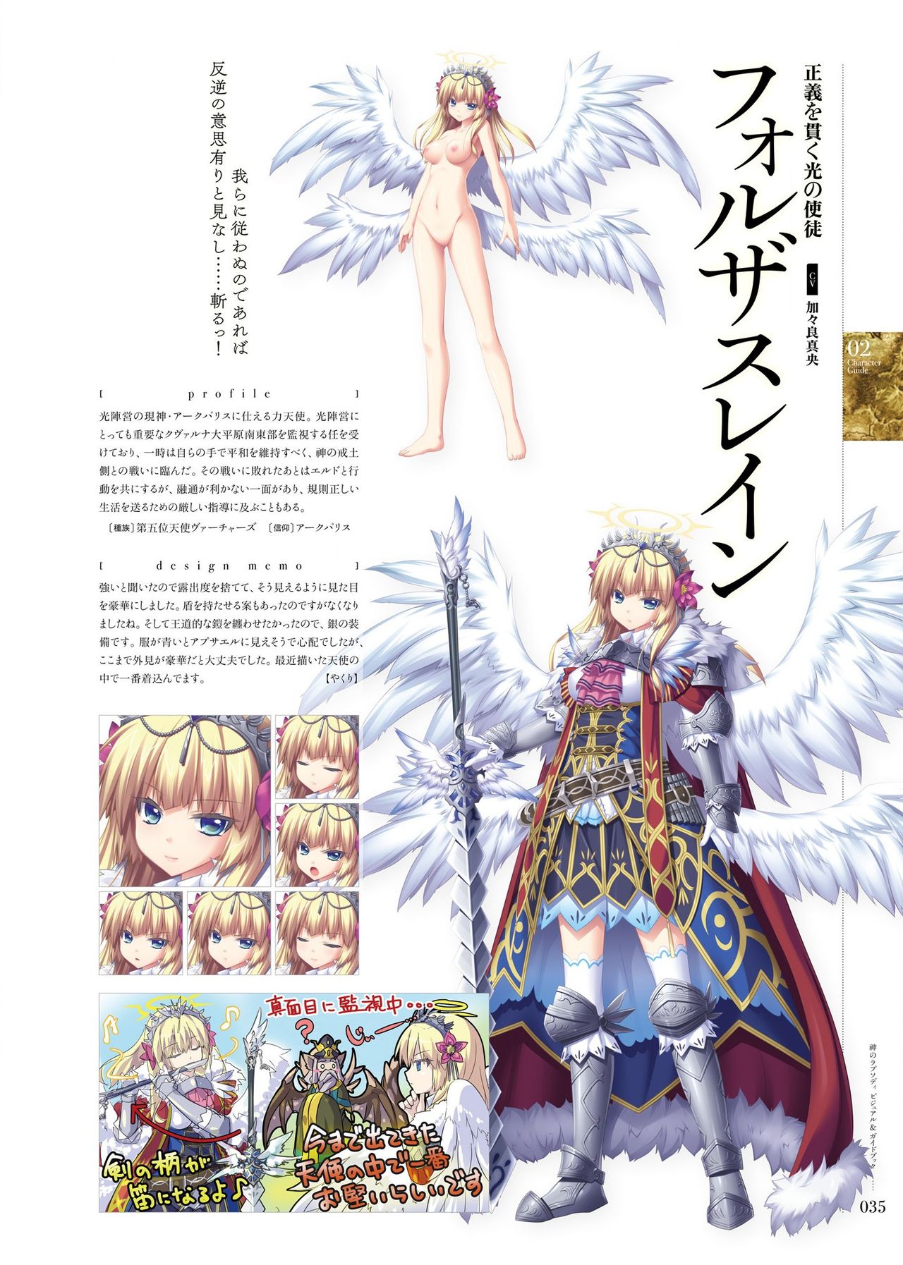 Kami No Rhapsody Perfect Guidebook - Page 34