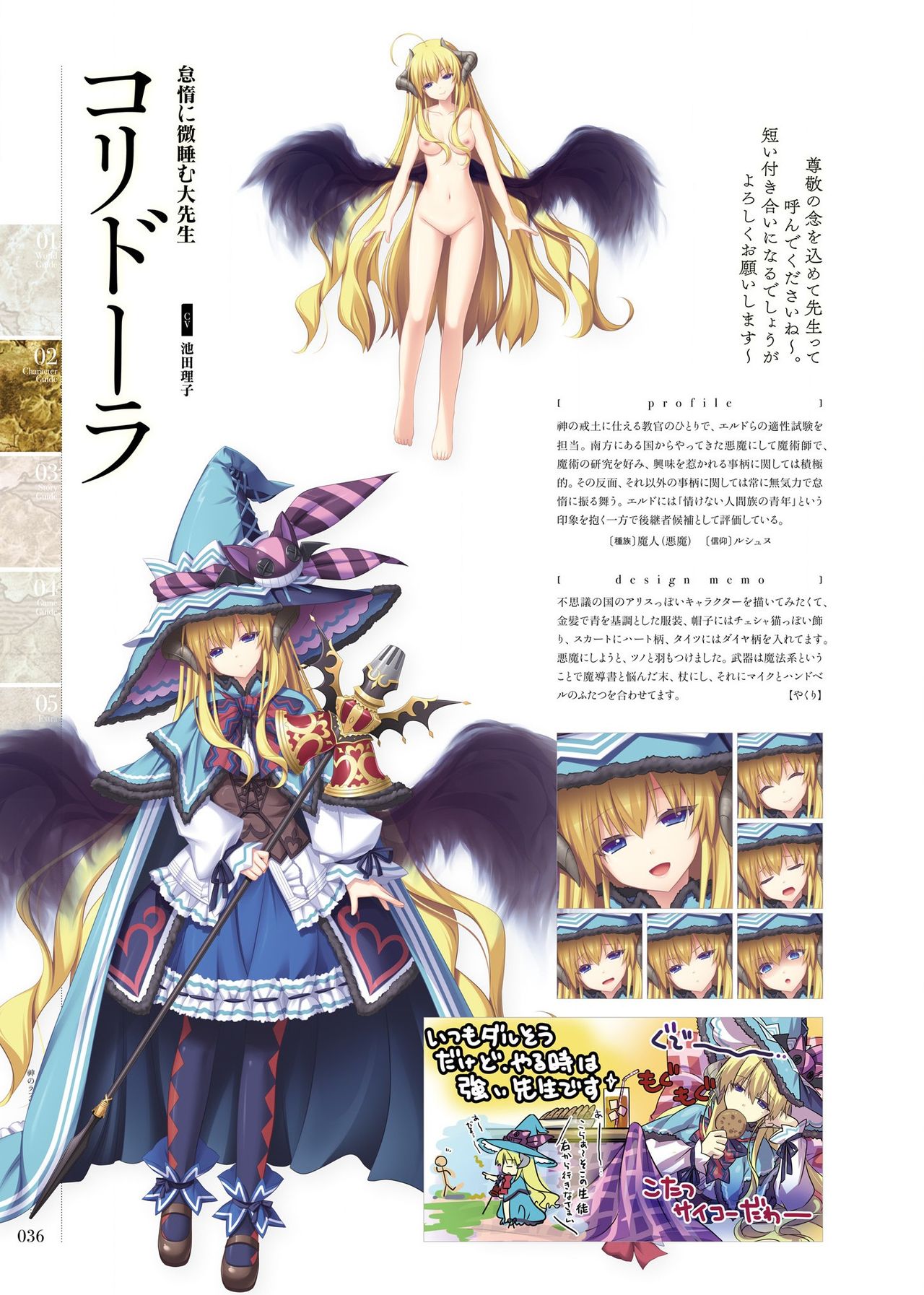 Kami No Rhapsody Perfect Guidebook - Page 35