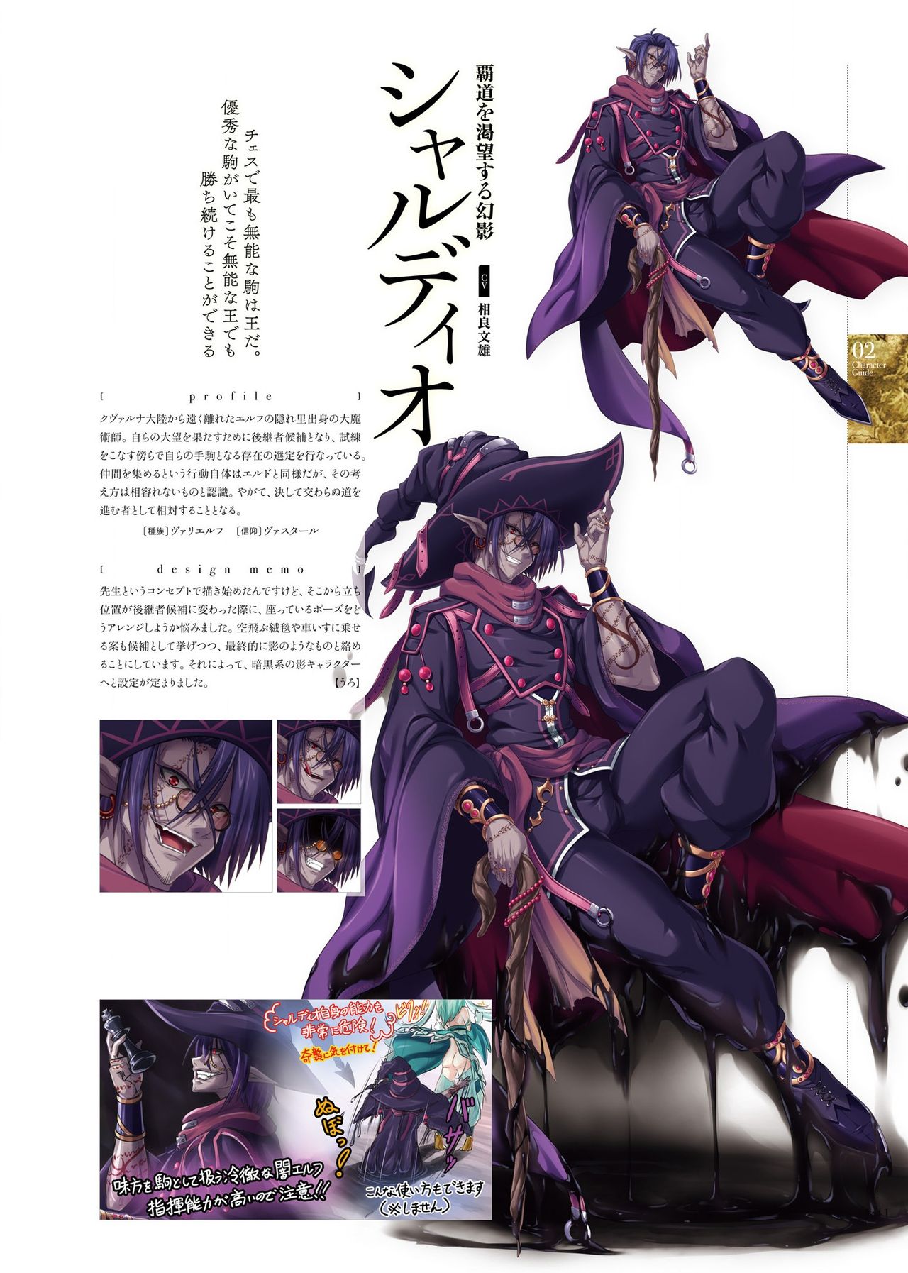 Kami No Rhapsody Perfect Guidebook - Page 40