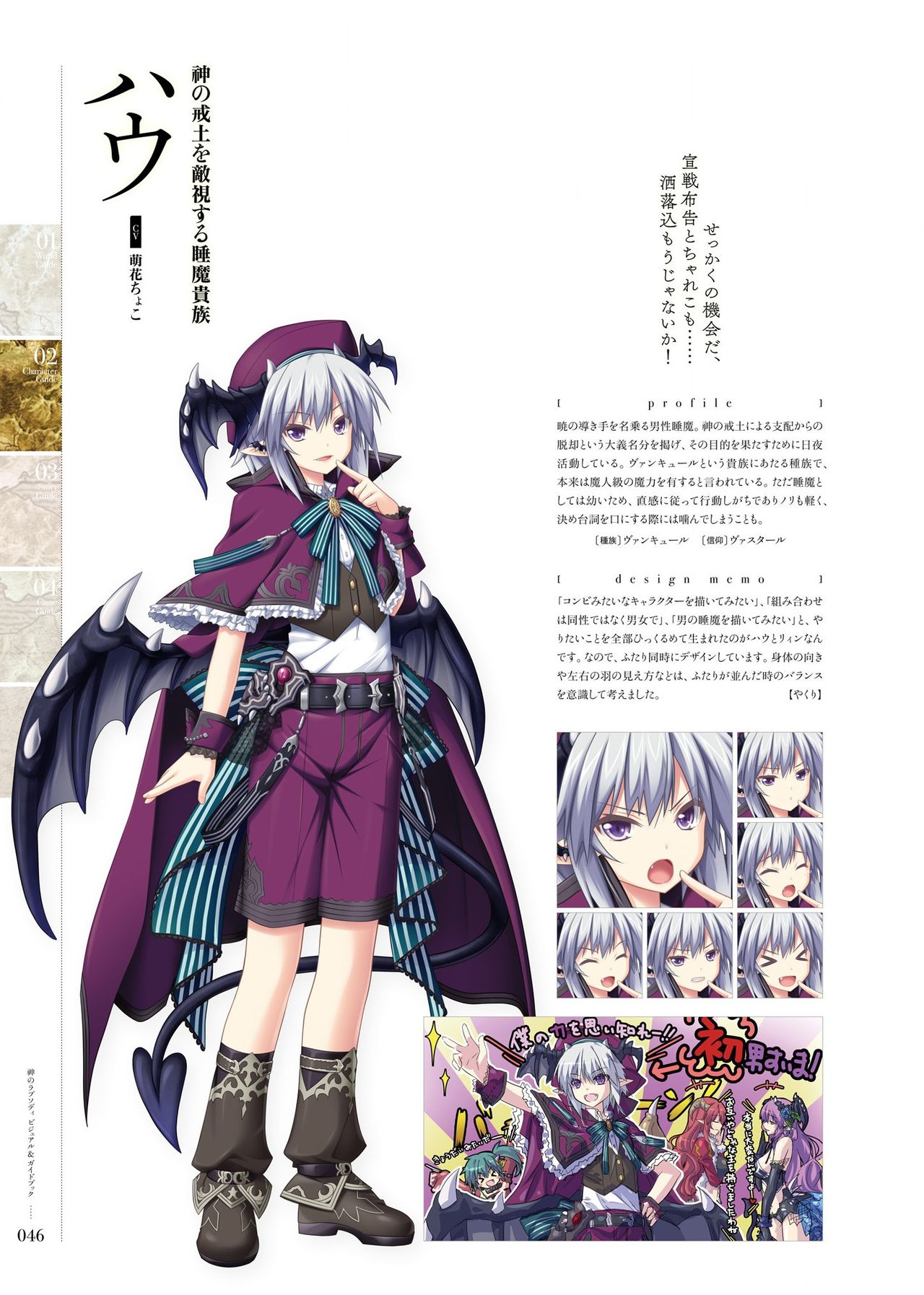Kami No Rhapsody Perfect Guidebook - Page 45